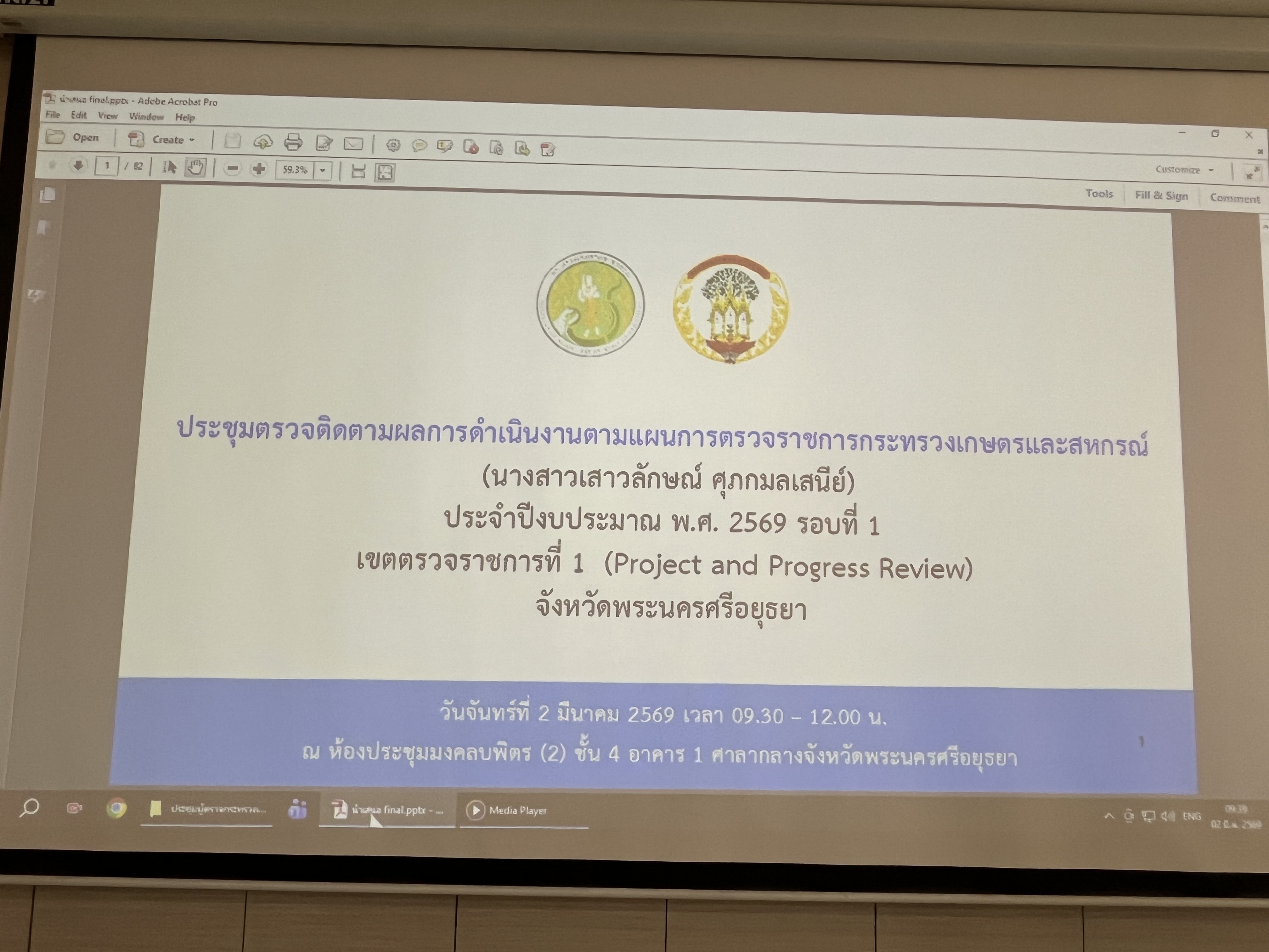 title - นายสุพัฒ มูลพฤกษ์ ปฏิรูปที่ดินจังหวัดพระนครศรีอยุธยา เข้าร่วมประชุมตรวจติดตามผลการดำเนินงานตามแผนการตรวจราชการกระทรวงเกษตรและสหกรณ์