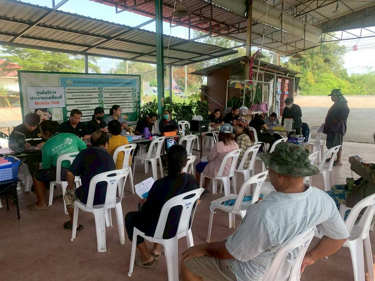 title - ส.ป.ก.พระนครศรีอยุธยา จัด กิจกรรมออกรับบริการเกษตรกรและประชาชนในเขตปฏิรูปที่ดิน ตามกิจกรรมศูนย์บริการประชาชนเคลื่อนที่ (Mobile Unit) ครั้งที่ ๑