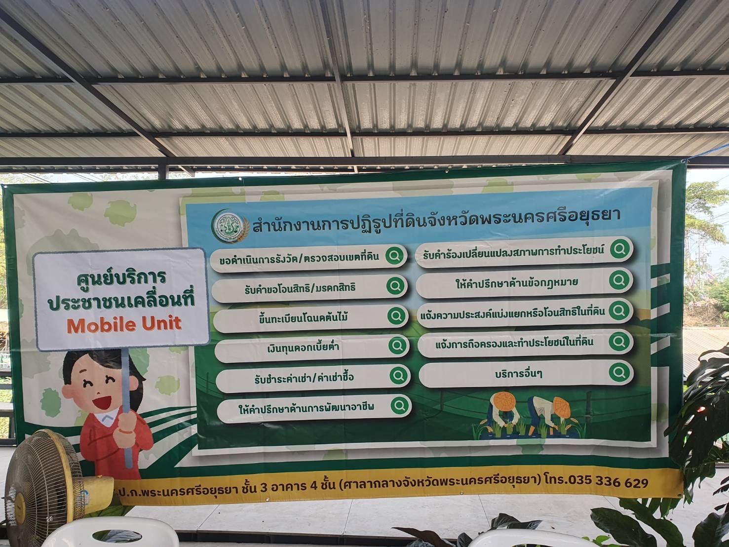 title - ส.ป.ก.พระนครศรีอยุธยา จัด กิจกรรมออกรับบริการเกษตรกรและประชาชนในเขตปฏิรูปที่ดิน ตามกิจกรรมศูนย์บริการประชาชนเคลื่อนที่ (Mobile Unit) ครั้งที่ ๑