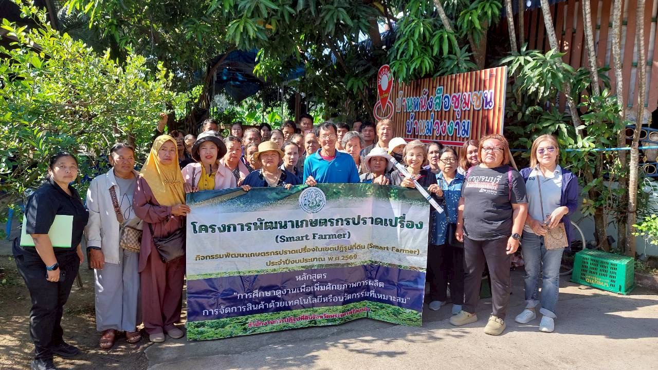 title - ส.ป.ก.พระนครศรีอยุธยา นำเกษตรกร โครงการพัฒนาเกษตรกรปราดเปรื่อง (Smart Farmer) กิจกรรมพัฒนาเกษตรกรปราดเปรื่องในเขตปฏิรูปที่ดิน (Smart Farmer) ปีงบประมาณ พ.ศ. ๒๕๖๙ หลักสูตร การศึกษาดูงานเพื่อเพิ่มศักยภาพการผลิต การจัดการสินค้าด้วยเทคโนโลยีหรือนวัตกรรมที่เหมาะสม