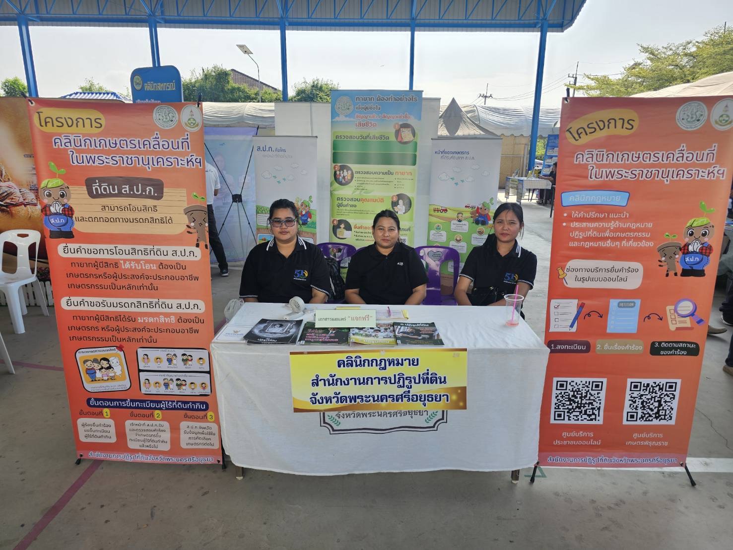 title - ส.ป.ก.พระนครศรีอยุธยา เข้าร่วมจัดกิจกรรมงานโครงการคลินิกเกษตรเคลื่อนที่ในพระราชานุเคราะห์ สมเด็จพระบรมโอรสาธิราชฯ สยามมกุฎราชกุมาร ไตรมาสที่ ๒ ประจำปีงบประมาณ พ.ศ. ๒๕๖๙