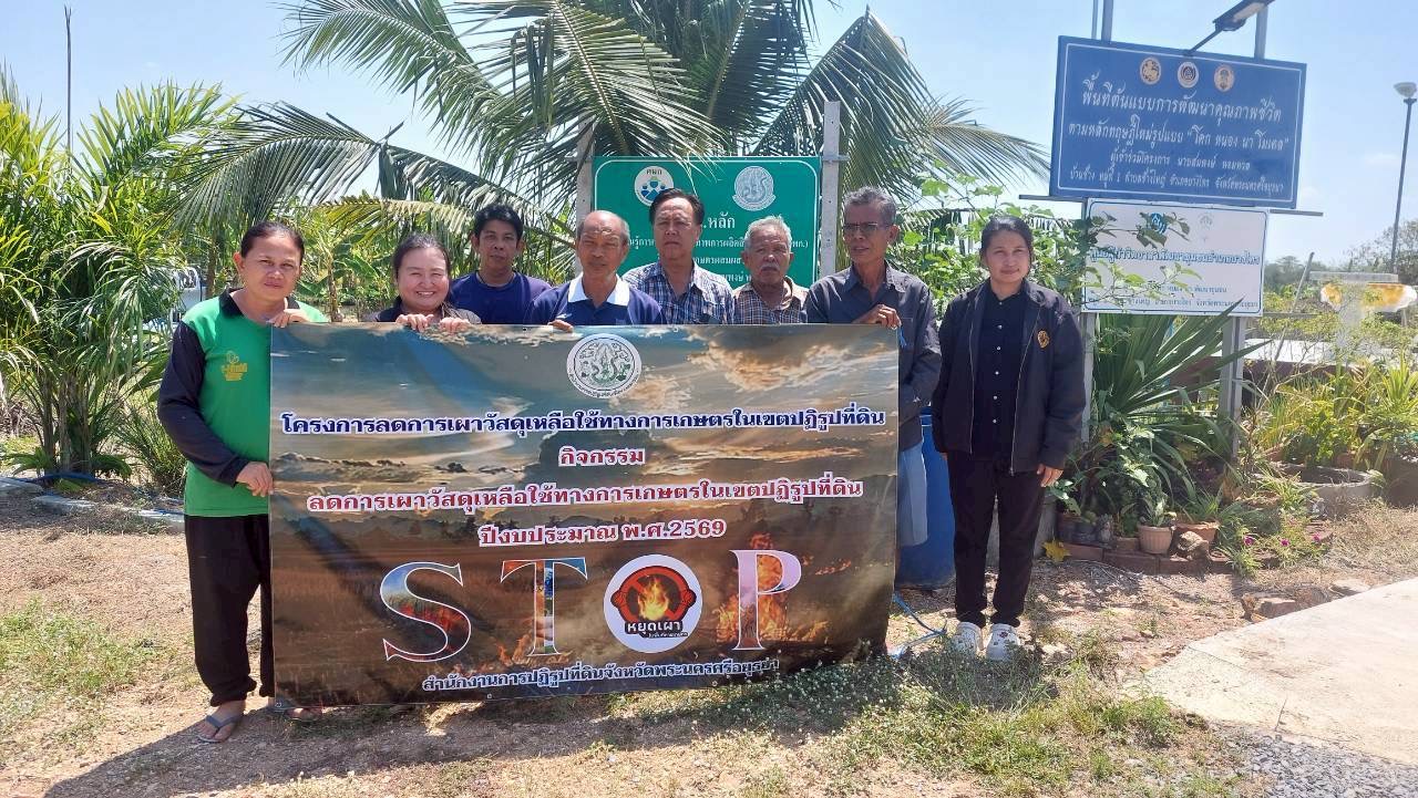 title - ส.ป.ก.พระนครศรีอยุธยา จัดฝึกอบรมโครงการลดการวัสดุเหลือใช้ทางการเกษตรในเขตปฏิรูปที่ดิน  กิจกรรมลดการเผาวัสดุเหลือใช้ ทางการเกษตรในเขตปฏิรูปที่ดิน ปีงบประมาณ พ.ศ. ๒๕๖๙ หลักสูตร แนวทางการลดการเผาไหม้ในเขตปฏิรูปที่ดิน