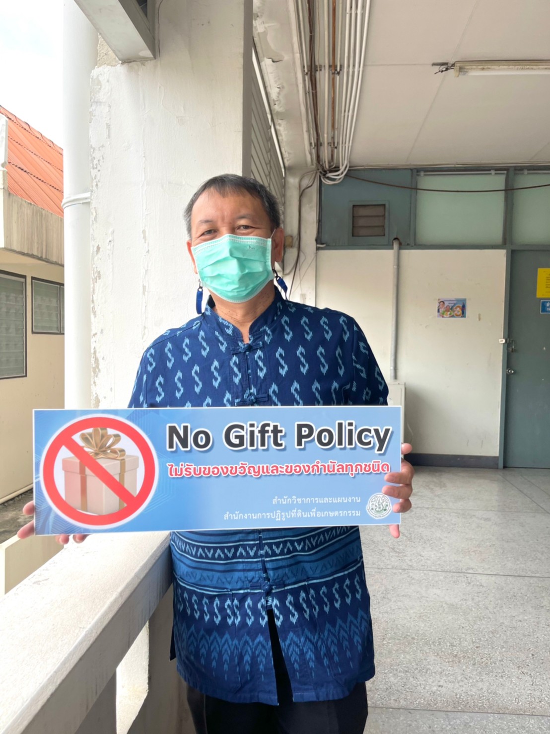 No Gift Policy สำนักวิชาการและแผนงาน ไม่รับของขวัญและของกำนัลทุกชนิด เพื่อปฏิบัติหน้าที่ด้วยความเป็นธรรม โปร่งใส