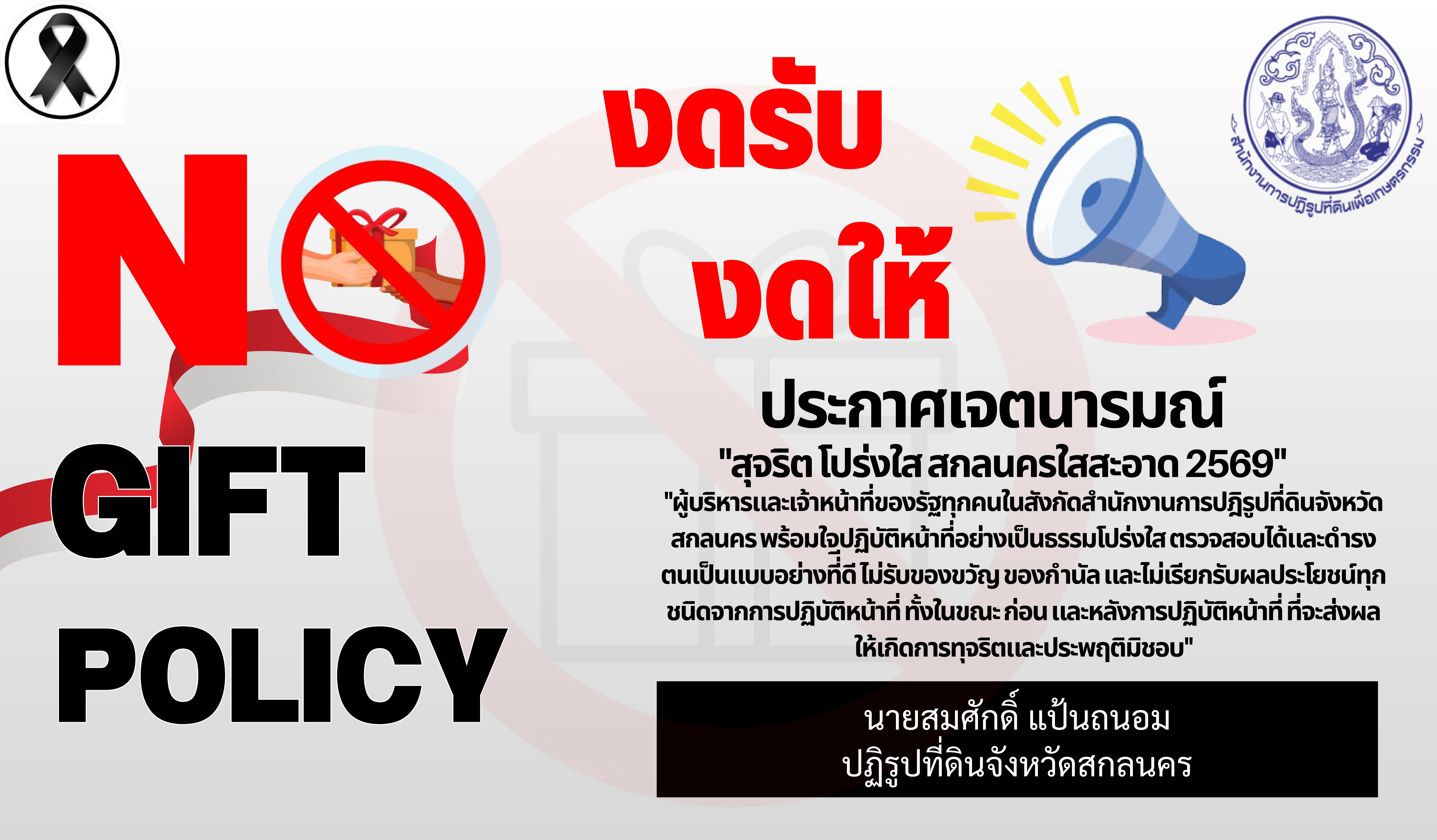 ประกาศเจตนารมณ์ 