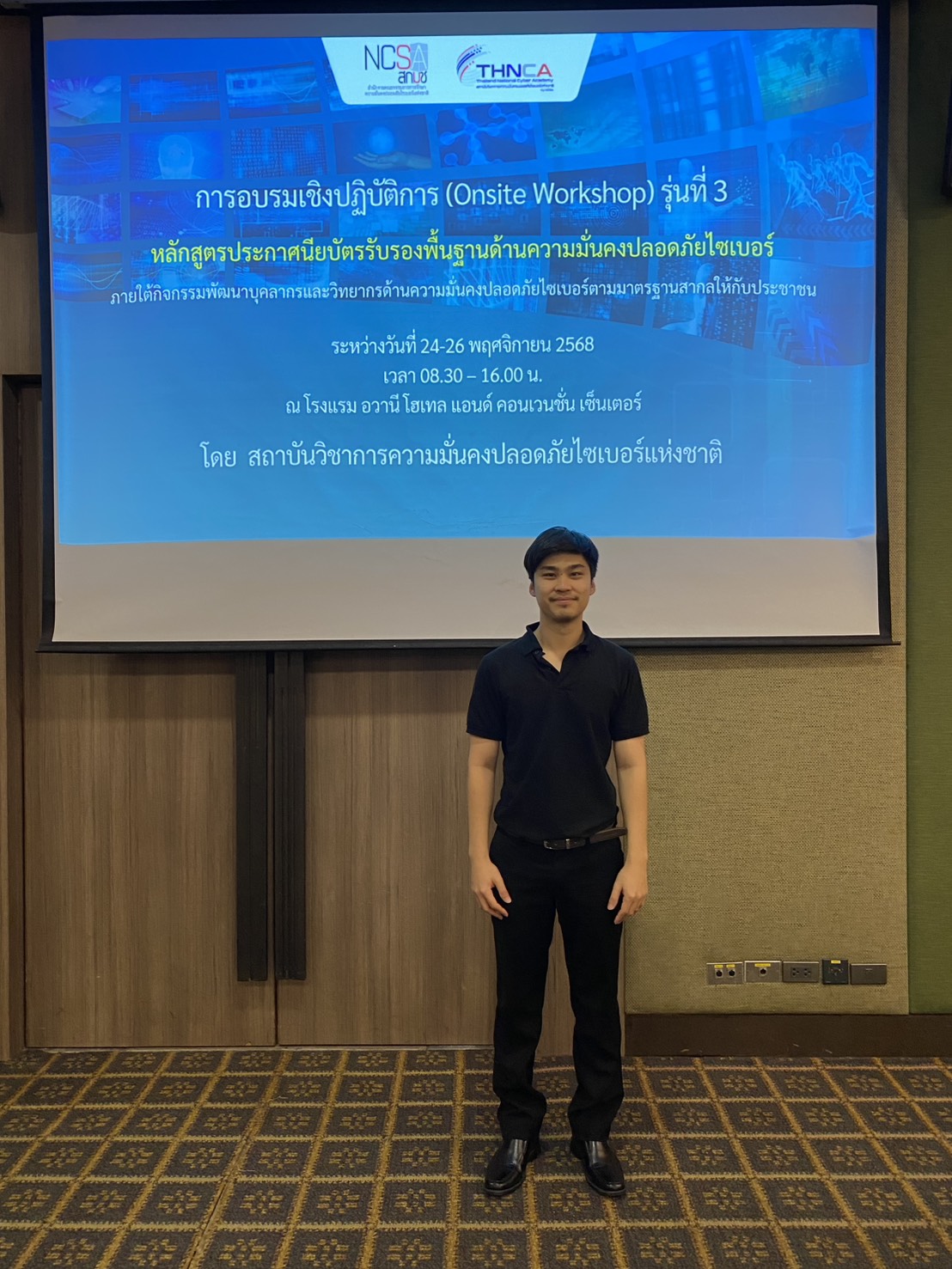 อบรมเชิงปฏิบัติการ (Onsite Workshop) รุ่นที่ 3 หลักสูตรประกาศนียบัตรรับรองพื้นฐานด้านความมั่นคงปลอดภัยไซเบอร์