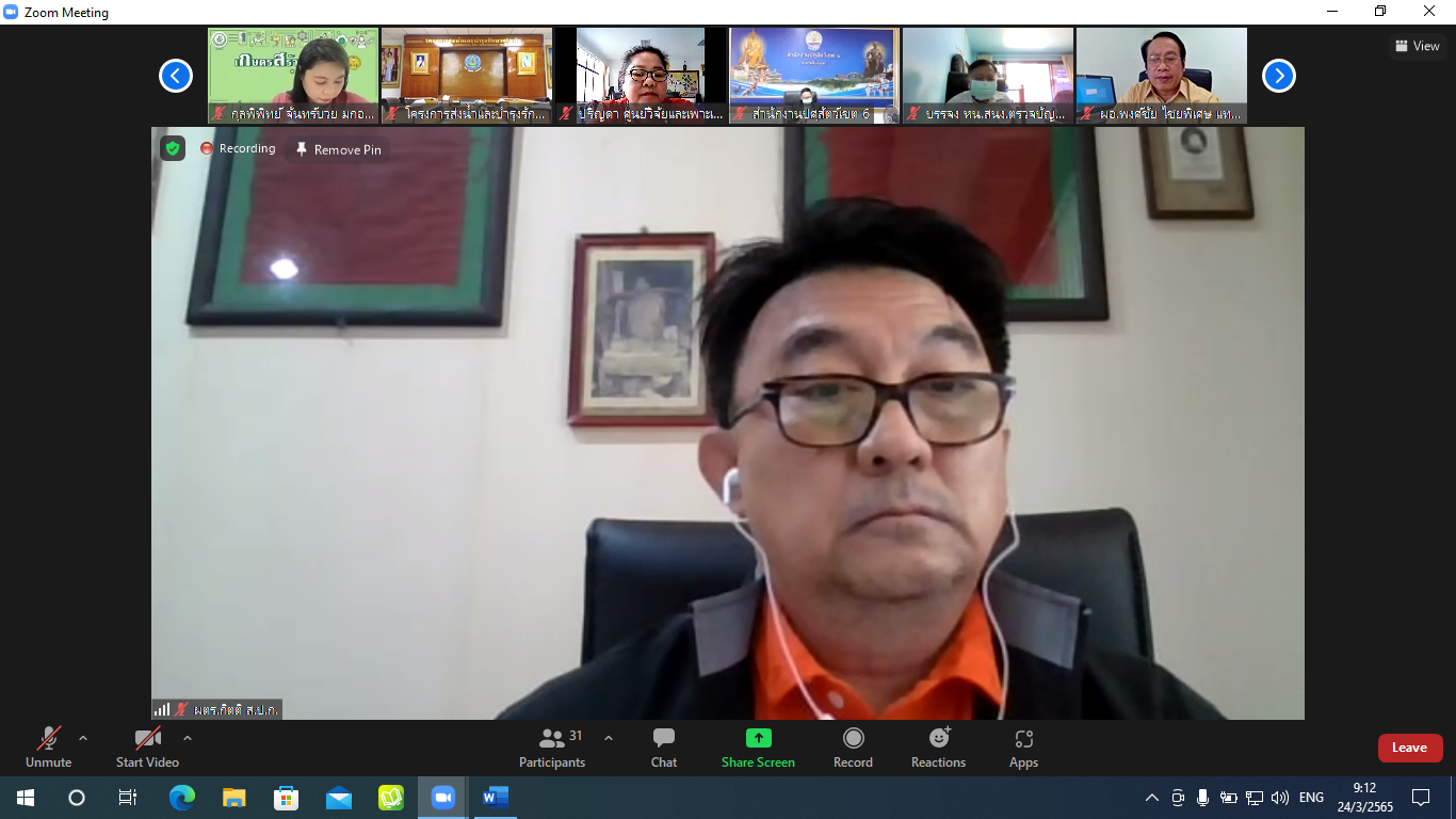 ผู้ตรวจราชการกรม ส.ป.ก. เข้าร่วมการประชุมตรวจติดตามผลการดำเนินงานตามแผนการตรวจราชการ และการขับเคลื่อนแบบบูรณาการในพื้นที่ของผู้ตรวจราชการกระทรวงเกษตรและสหกรณ์ ประจำปีงบประมาณ พ.ศ. 2565 รอบที่ 1 เขตตรวจราชการที่ 17 จังหวัดสุโขทัย (ข่าวแชร์)