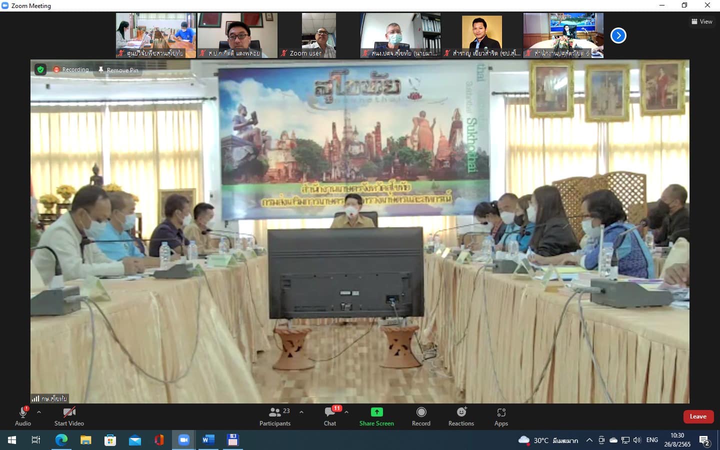 ผู้ตรวจราชการกรม ร่วมประชุมติดตามผลการดำเนินงานตามแผนการตรวจราชการ และการขับเคลื่อนแบบบูรณาการในพื้นที่ของผู้ตรวจราชการกระทรวงเกษตรและสหกรณ์ ประจำปีงบประมาณ พ.ศ. 2565 รอบที่ 2 เขตตรวจราชการที่ 17 จังหวัดสุโขทัย