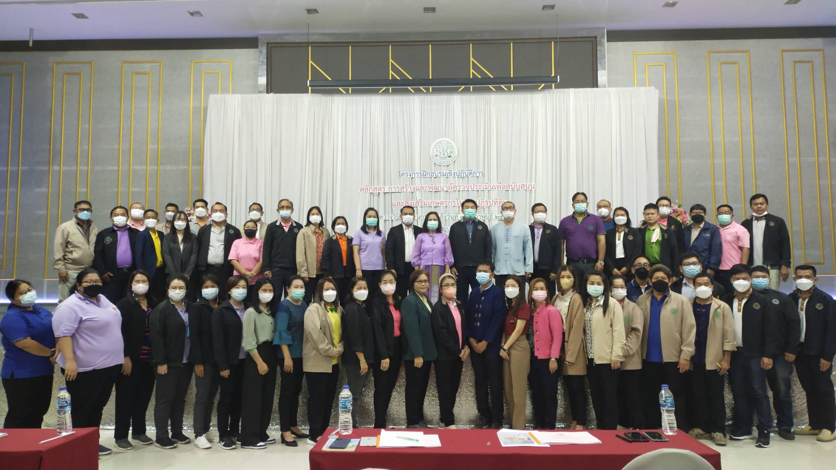  ส.ป.ก. จัดโครงการฝึกอบรม หลักสูตรการสร้างและพัฒนาผู้ตรวจประเมินเพื่อสนับสนุนและส่งเสริมเกษตรกรในเขตปฏิรูปที่ดิน