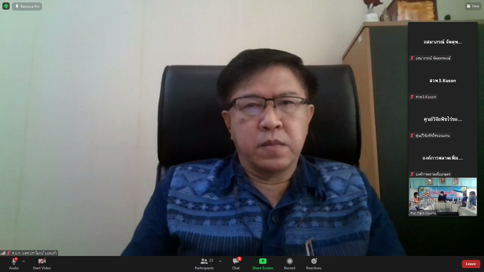 ผู้ตรวจราชการกรม ร่วมประชุมติดตามผลการดำเนินงานตามแผนการตรวจราชการและการขับเคลื่อนแบบบูรณาการในระดับพื้นที่ ของผู้ตรวจราชการกระทรวงเกษตรและสหกรณ์ ประจำปีงบประมาณ พ.ศ. 2565 รอบที่ 2 เขตตรวจราชการที่ 12 จังหวัดขอนแก่น ผ่านระบบ Zoom meeting room