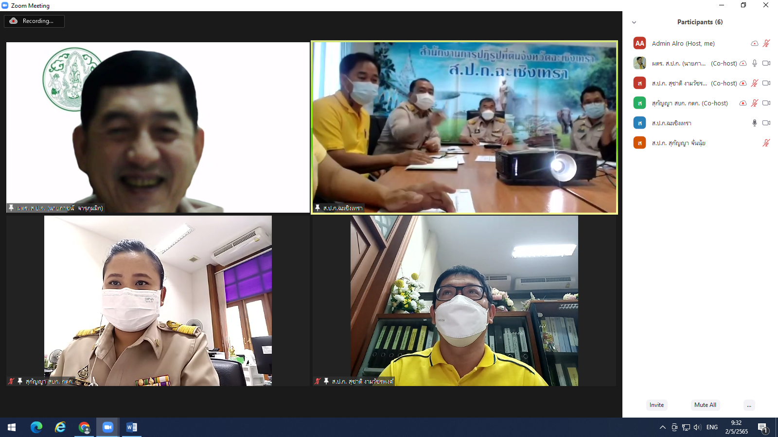 หัวหน้าผู้ตรวจราชการกรม ประชุมตรวจติดตามความก้าวหน้าผลการดำเนินงานตามแผนการตรวจราชการ ประจำปีงบประมาณ พ.ศ. 2565 ของ ส.ป.ก. รอบที่ 1 จังหวัดฉะเชิงเทรา (ข่าวแชร์)