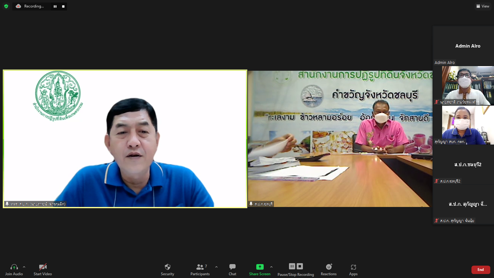 หัวหน้าผู้ตรวจราชการกรม ประชุมตรวจติดตามความก้าวหน้าผลการดำเนินงานตามแผนการตรวจราชการ ประจำปีงบประมาณ พ.ศ. 2565 ของ ส.ป.ก. รอบที่ 1 จังหวัดชลบุรี (ข่าวแชร์)