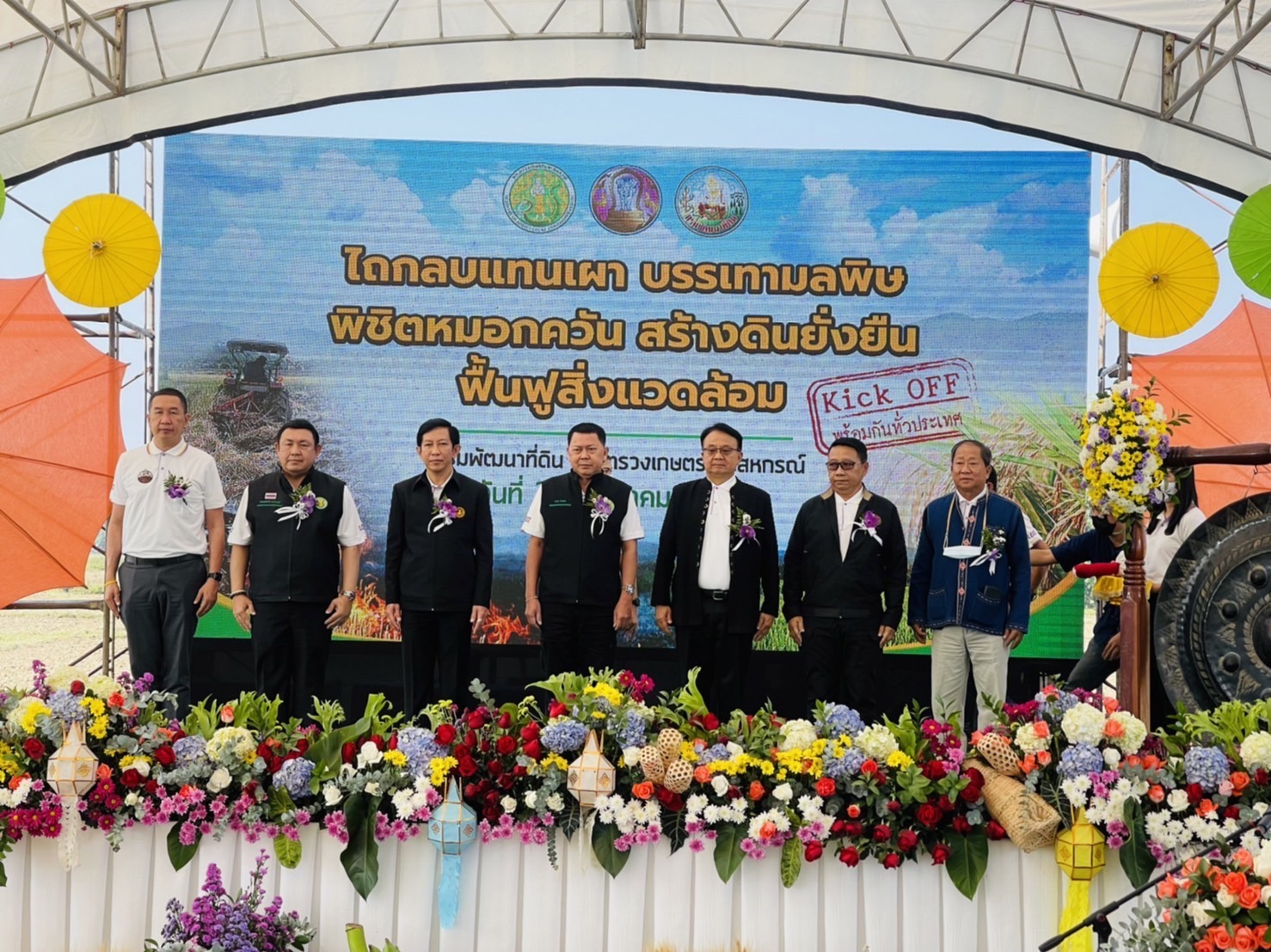 ส.ป.ก.ร่วมงาน Kick off ไถกลบแทนเผา บรรเทามลพิษ พิชิตหมอกควัน (ข่าวแชร์)