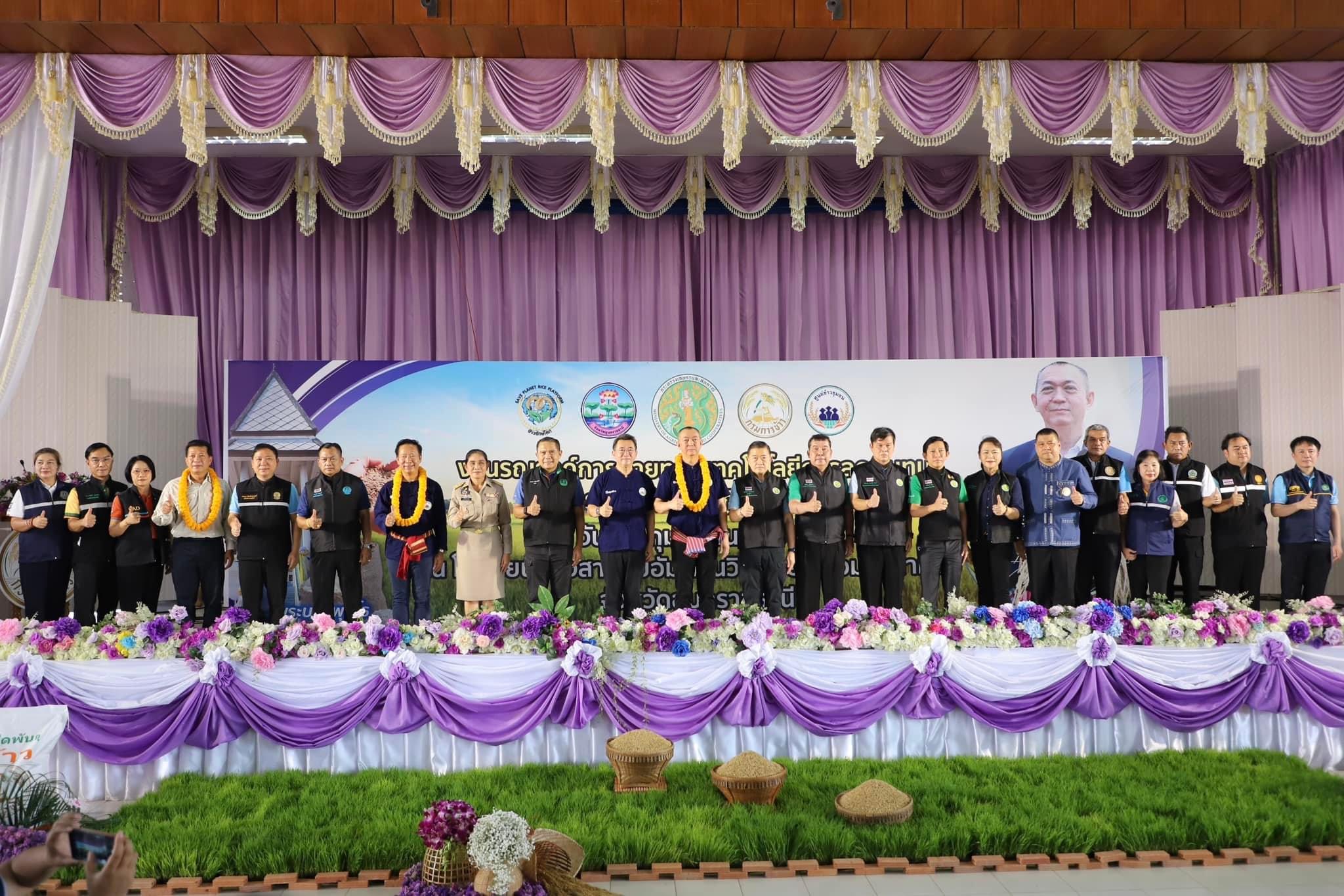 ส.ป.ก. ร่วมงานรณรงค์การถ่ายทอดเทคโนโลยีการลดต้นทุนการผลิตข้าวให้ปฏิบัติได้จริง ณ อ.ม่วงสามสิบ