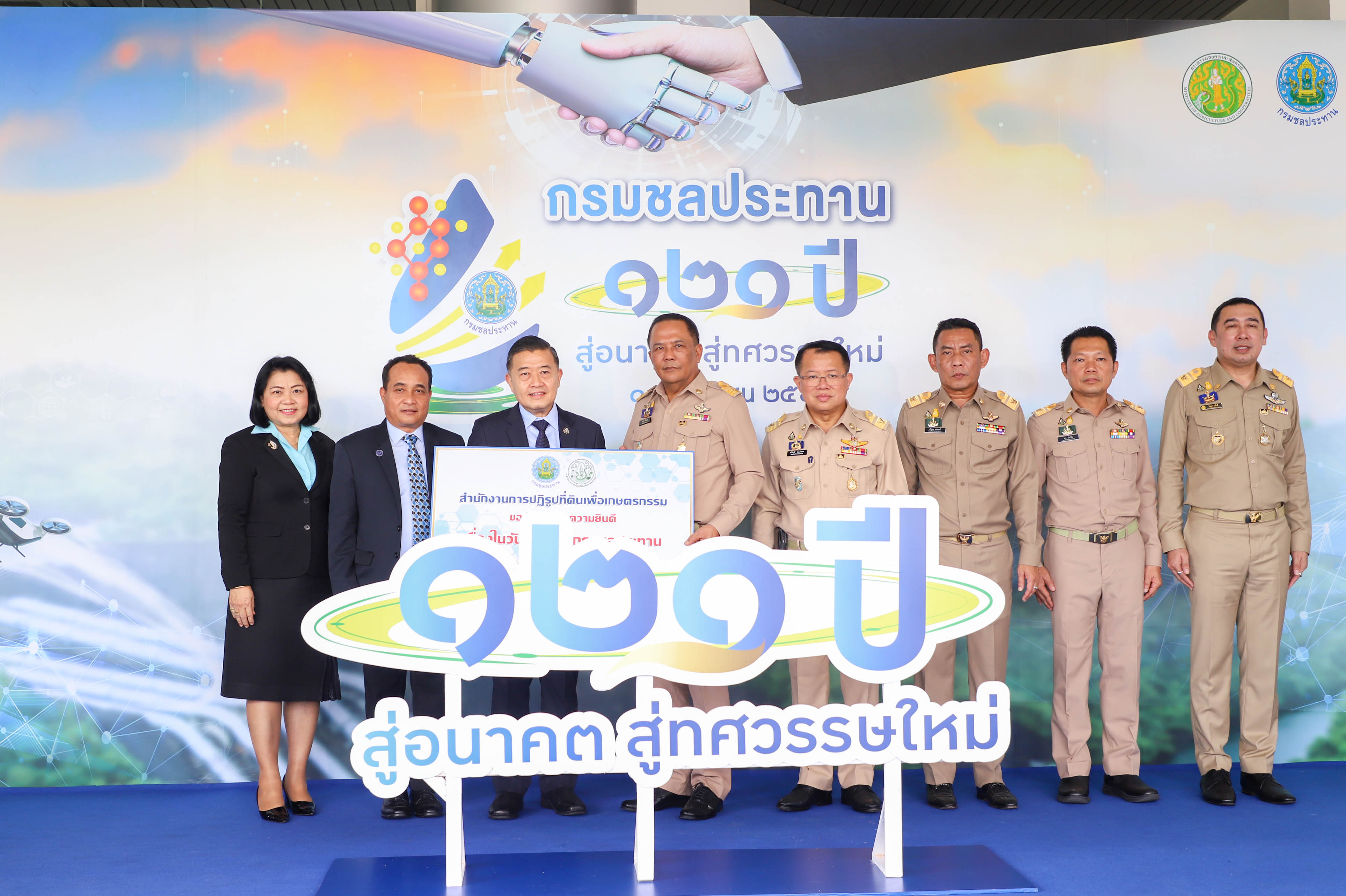 ส.ป.ก. ร่วมแสดงความยินดี 121 ปี กรมชลประทาน สู่อนาคต สู่ทศวรรษใหม่