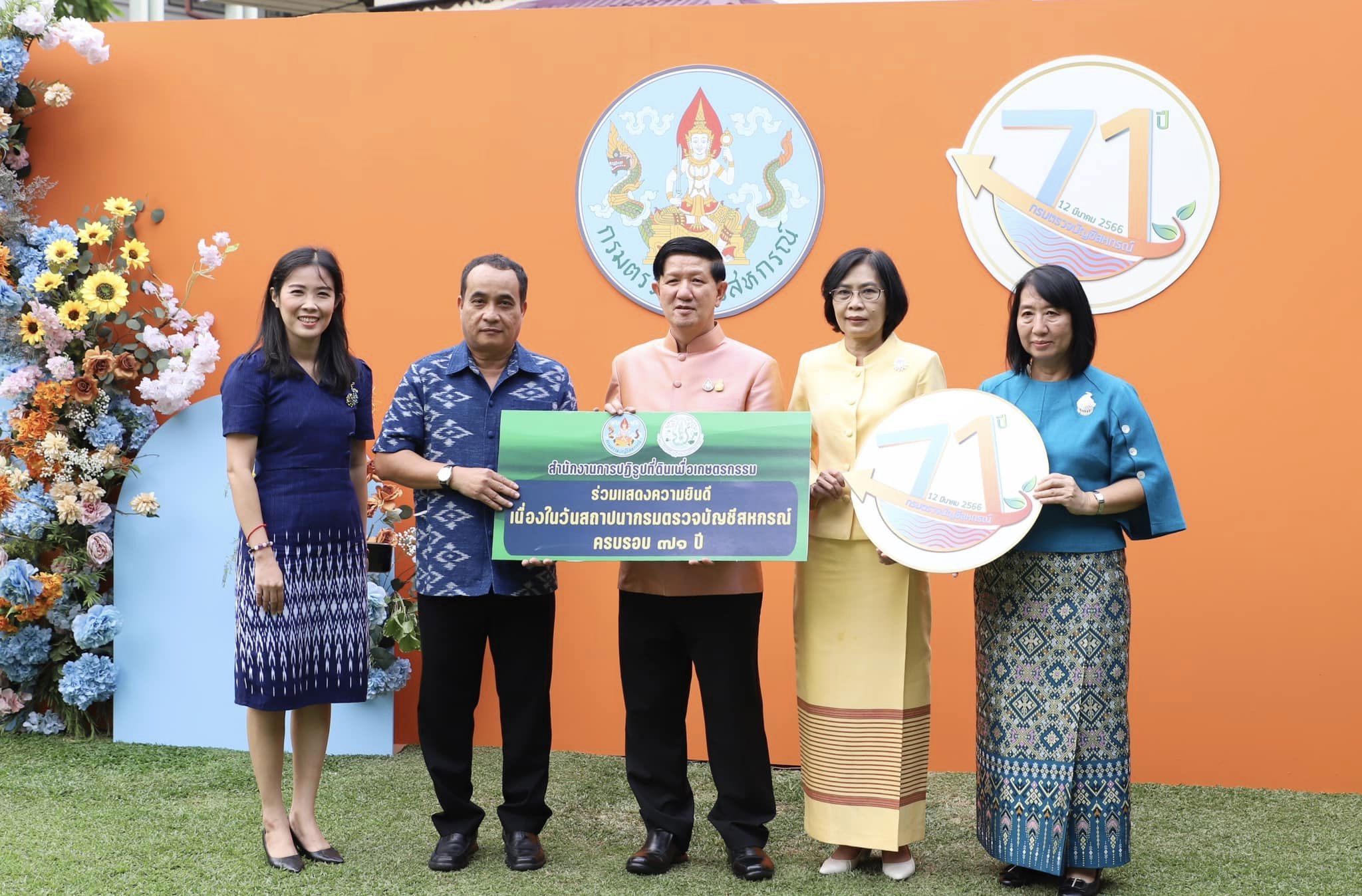 ส.ป.ก. ร่วมแสดงความยินดีเนื่องในวันสถาปนากรมตรวจบัญชีสหกรณ์ ครบรอบ 71 ปี