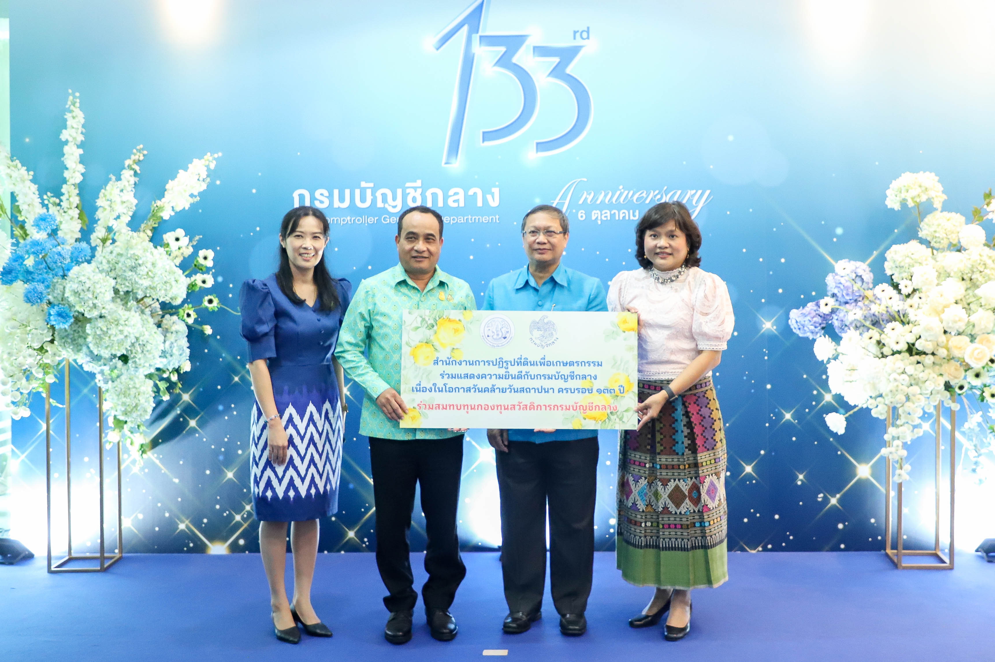 ส.ป.ก. ร่วมแสดงความยินดีกรมบัญชีกลาง ครบรอบ 133 ปี
