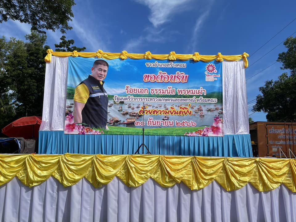 รมว.ธรรมนัส ลงพื้นที่มอบ ส.ป.ก. 4-01 ณ จังหวัดอุดรธานี