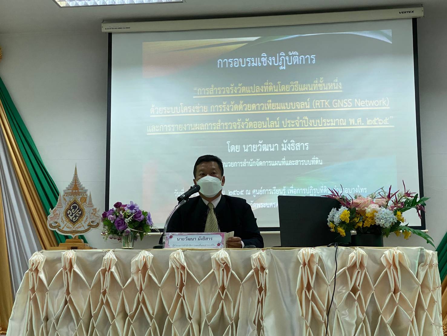 นายวัฒนา มังธิสาร เป็นประธานเปิดโครงการอบรมเชิงปฏิบัติการ หลักสูตร การสำรวจรังวัดแปลงที่ดินโดยแผนที่ชั้นหนึ่ง ด้วยระบบโครงข่ายการรังวัดด้วยดาวเทียมแบบจลน์ (RTK GNSS Network) และการรายงานผลการสำรวจรังวัดออนไลน์ ประจำปีงบประมาณ 2565 (รุ่นที่ 1) (ข่าวแชร์)