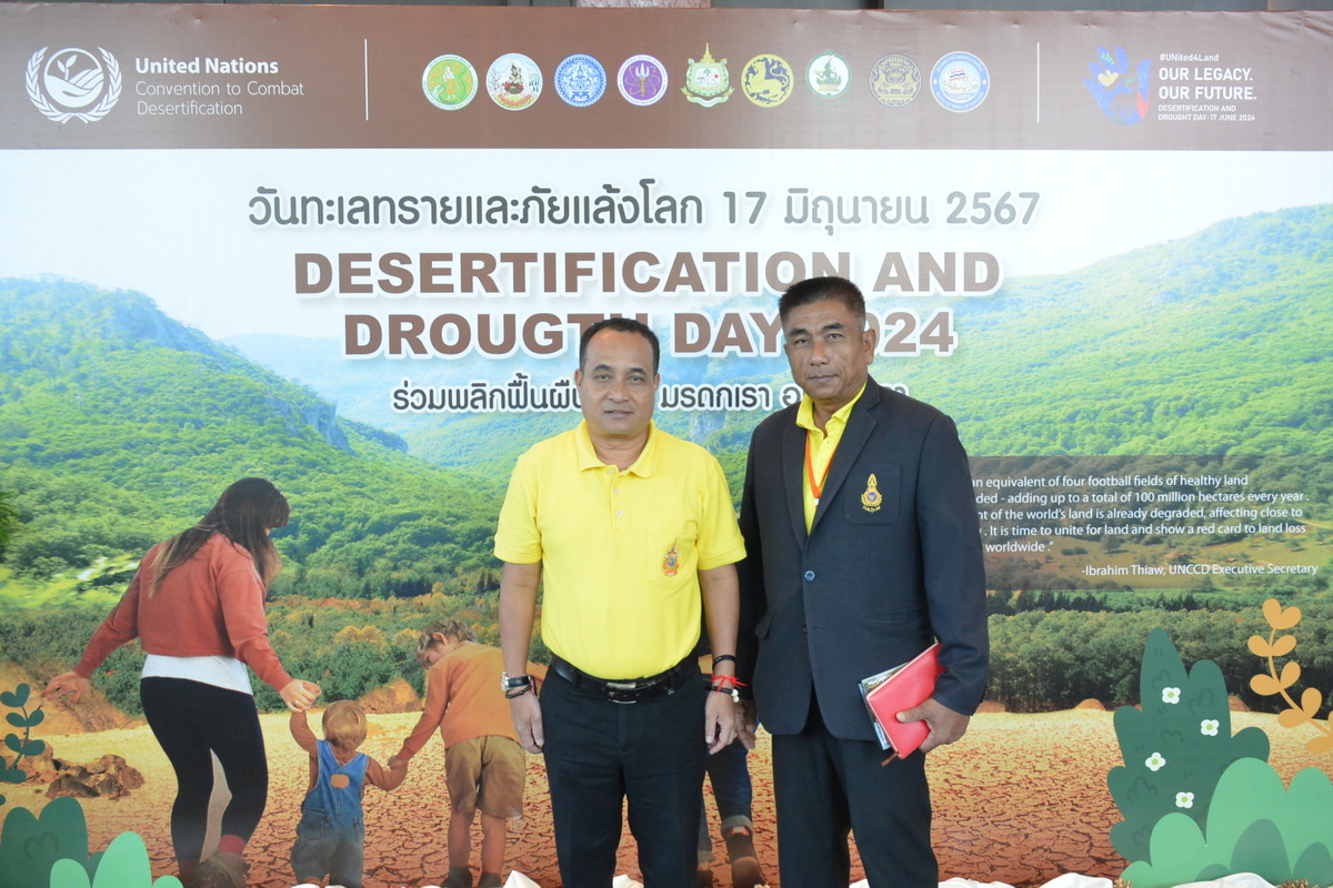 ส.ป.ก.ร่วมเป็นเกียรติในงานวันทะเลทรายและภัยแล้งโลก ปี 2567 (Desertification & Drought Day) ภายใต้แนวคิด United for Land: Our Legacy Our Future ร่วมพลิกฟื้นผืนดิน : มรดกเรา อนาคตเรา (ข่าวแชร์)