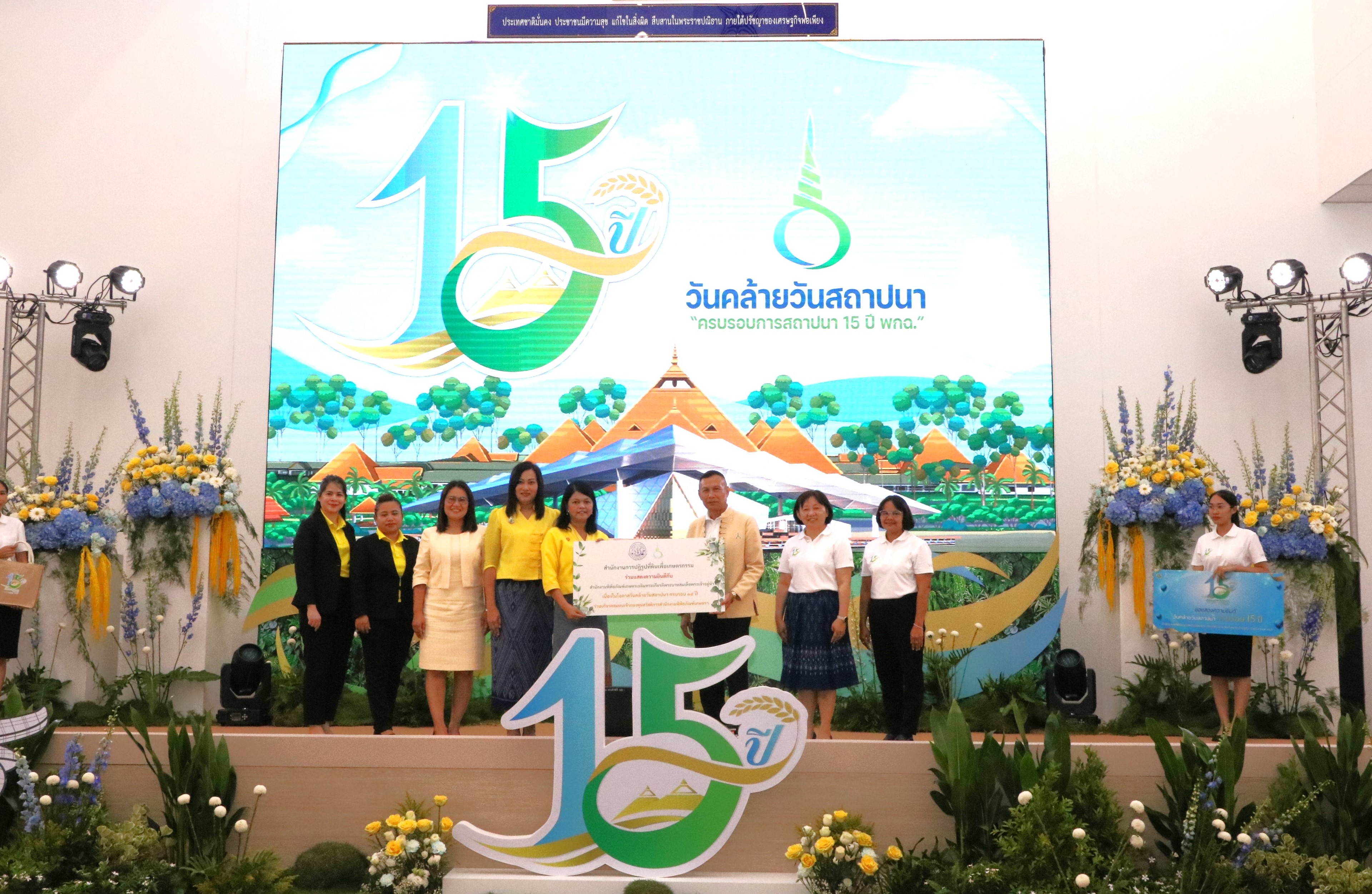 ส.ป.ก. ร่วมแสดงความยินดีในงานวันคล้ายวันสถาปนาสำนักพิพิธภัณฑ์เกษตรเฉลิมพระเกียรติพระบาทสมเด็จพระเจ้าอยู่หัว (องค์การมหาชน) ครบรอบ 15 ปี