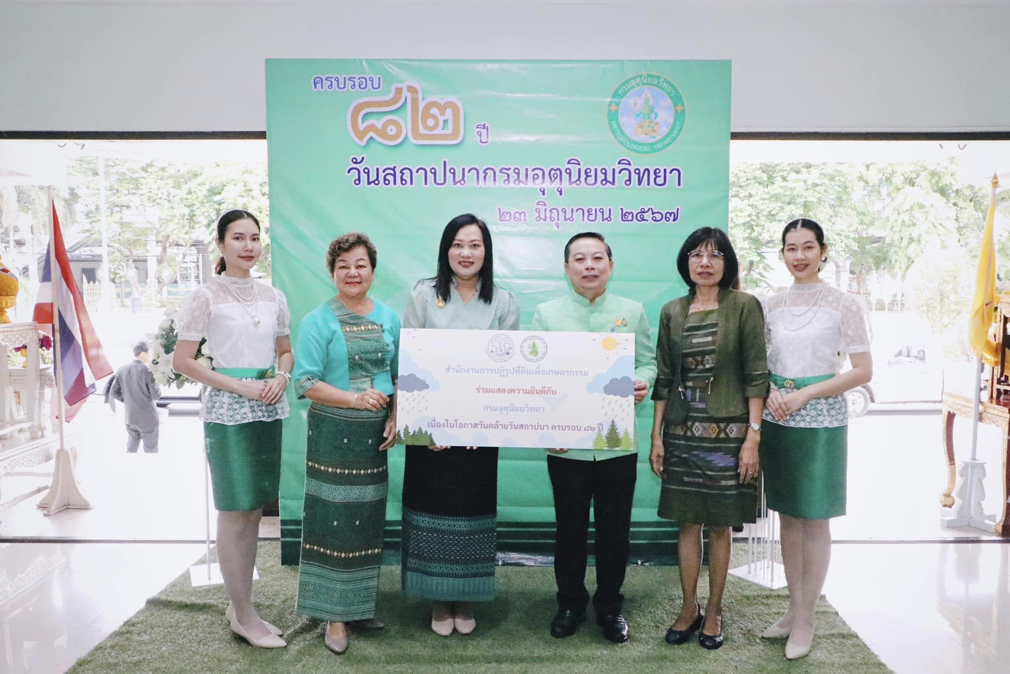 ส.ป.ก. ร่วมแสดงความยินดีในงานวันคล้ายวันสถาปนากรมอุตุนิยมวิทยา ครบรอบ 82 ปี
