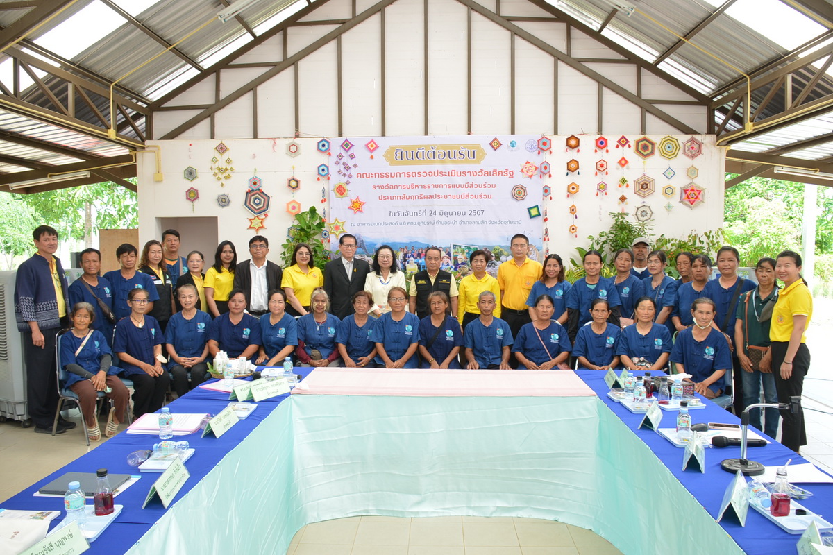 ส.ป.ก.ร่วมลงพื้นที่กับคณะกรรมการตรวจประเมินผลงานรางวัลเลิศรัฐ รอบ Site Visit สมุนไพรเปลี่ยนชีวิต คนเป็นมิตรกับสัตว์ป่าห้วยขาแข้ง (ข่าวแชร์)