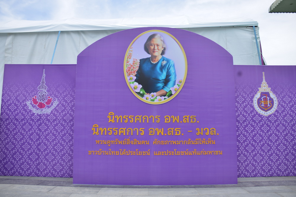 ส.ป.ก. ร่วมเฝ้ารับเสด็จและจัดนิทรรศการ “คุณค่าทรัพยากรในเขตปฏิรูปที่ดิน” ภายในงาน “การประชุมวิชาการ และนิทรรศการ ครั้งที่ 11 ทรัพยากรไทย : 30 ปี อพ.สธ. ประโยชน์แก่มหาชน (ข่าวแชร์)