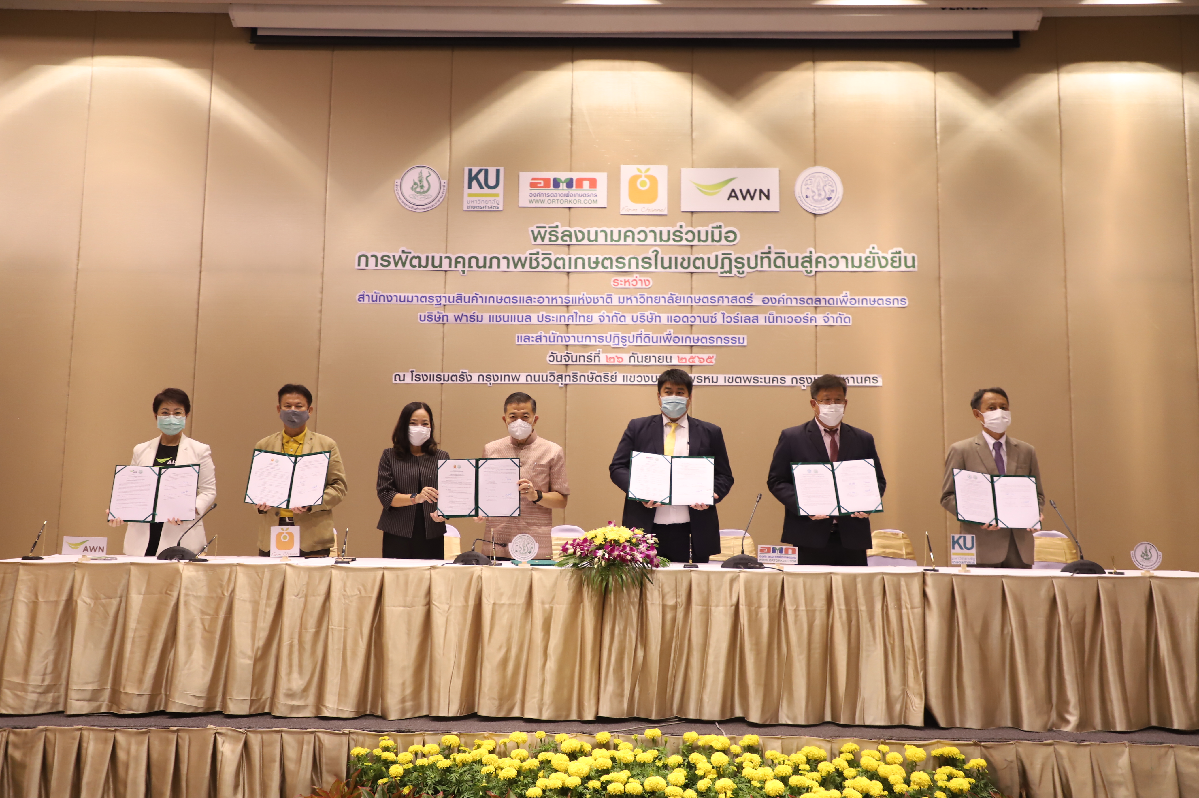 ส.ป.ก. ทำ MOU เตรียมพร้อมสู่มาตรฐาน GAP