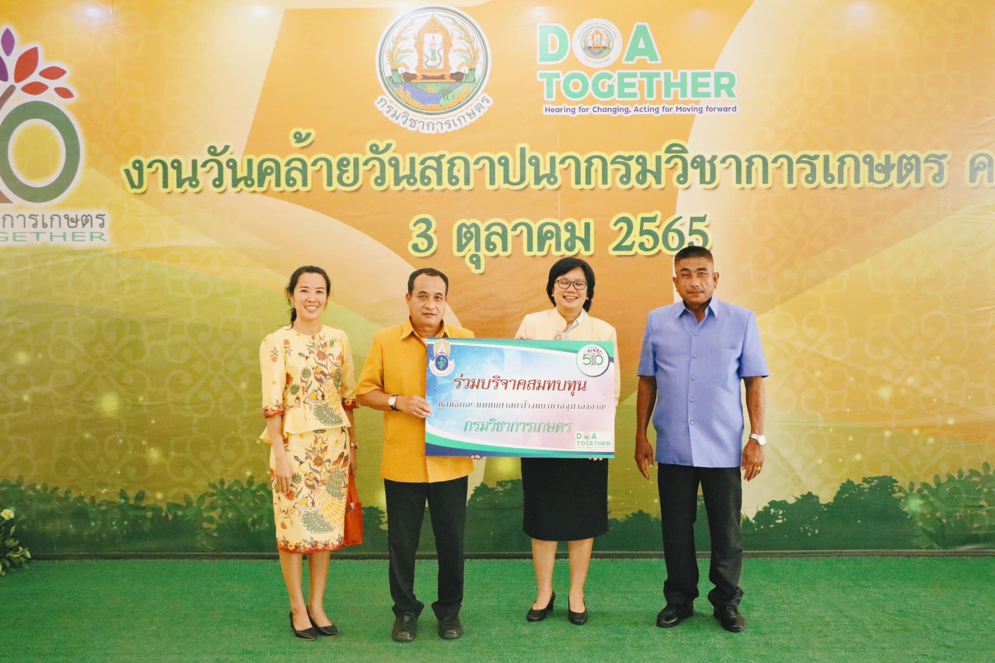 ส.ป.ก. ร่วมงานวันคล้ายวันสถาปนากรมวิชาการเกษตร ครบรอบ 50 ปี (ข่าวแชร์)