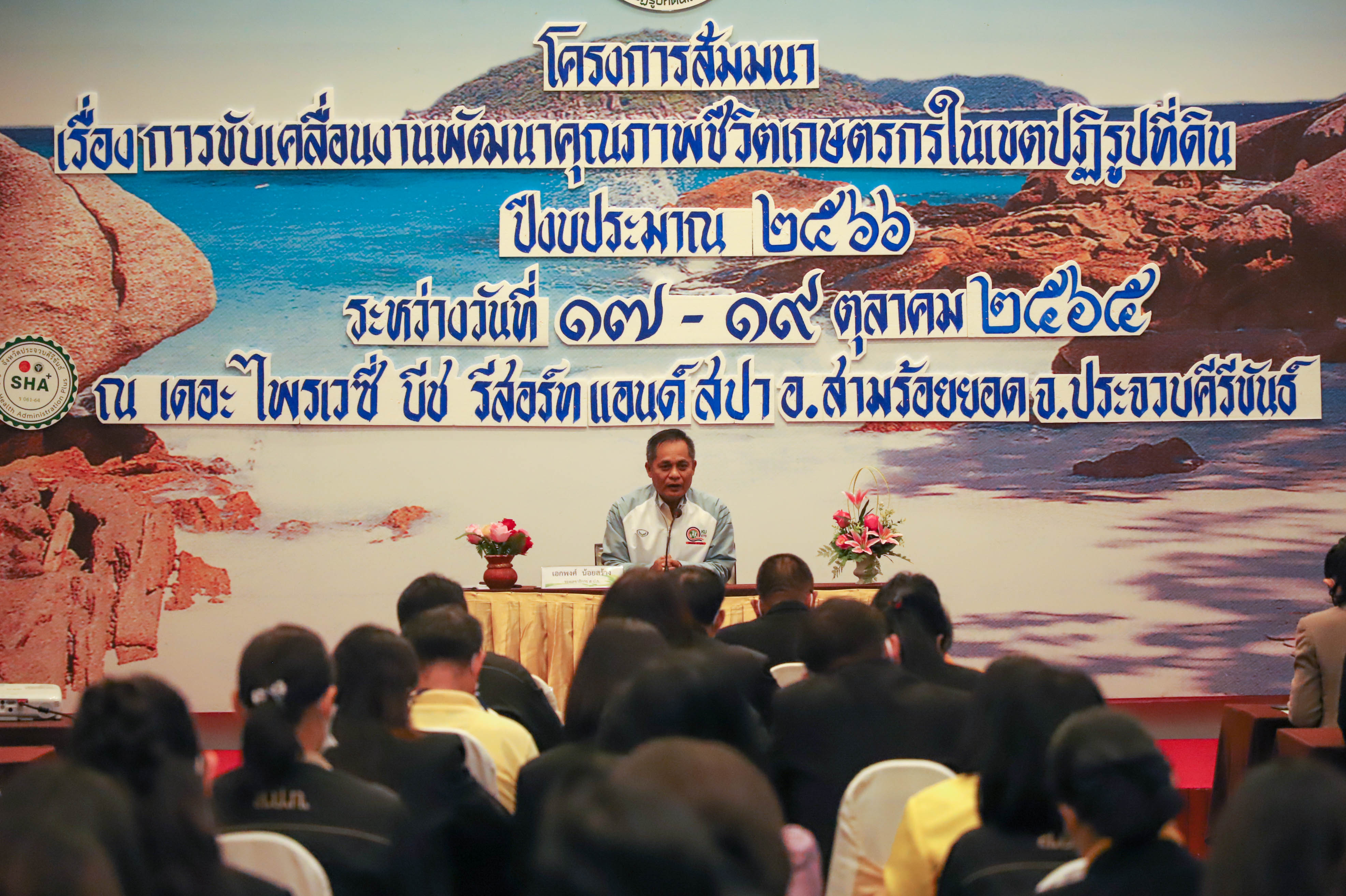 รองเลขาฯ ส.ป.ก. บรรยายพิเศษ เรื่อง แนวทางการพัฒนาเกษตรกรและมอบนโยบาย ปีงบประมาณ พ.ศ. 2566