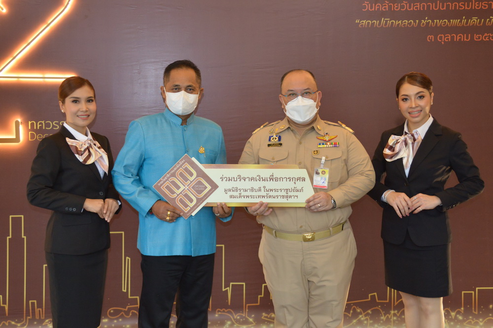 ส.ป.ก.ร่วมเป็นเกียรติและร่วมบริจาคเงินเพื่อการกุศลในงานวันคล้ายวันสถาปนากรมโยธาธิการและผังเมือง  (ข่าวแชร์)