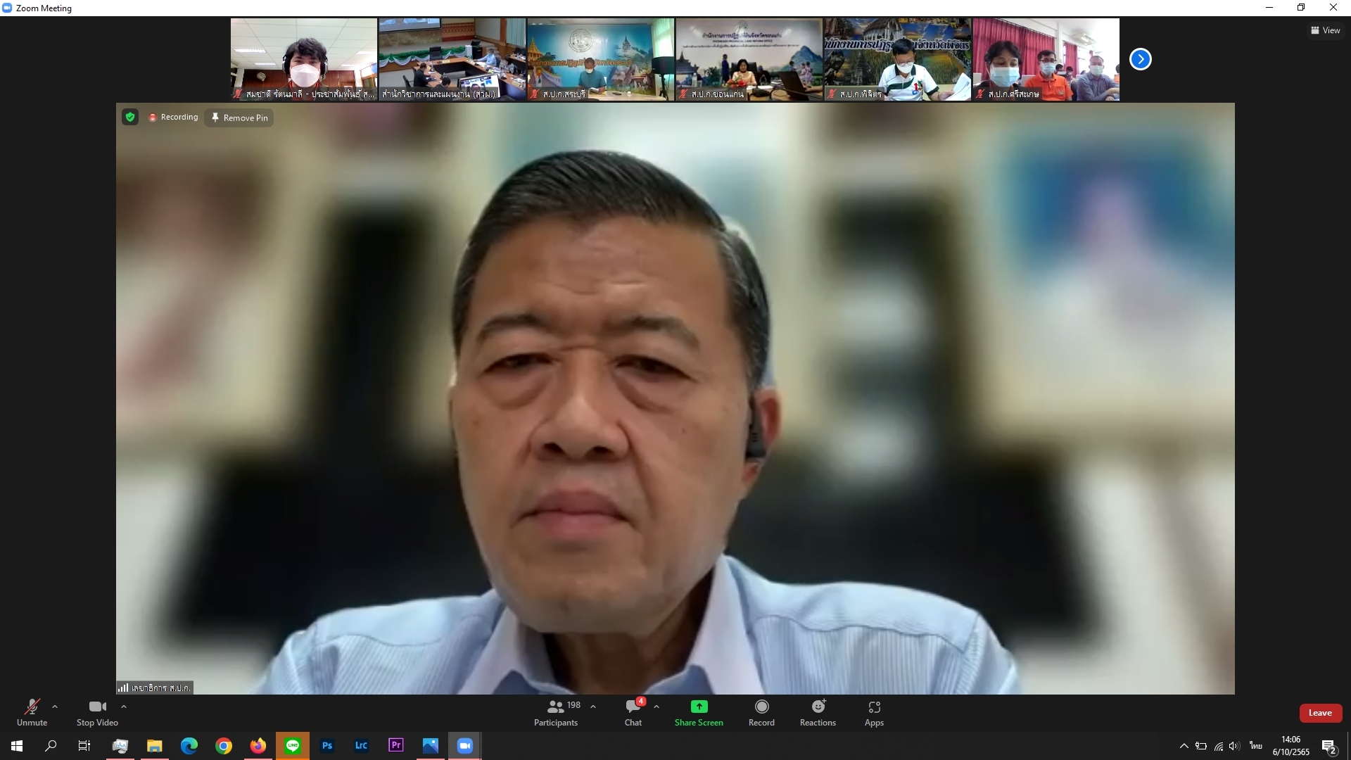 ส.ป.ก.ประชุุมรายงานผลและแนวทางการดำเนินงานประจำปี พ.ศ. 2566 