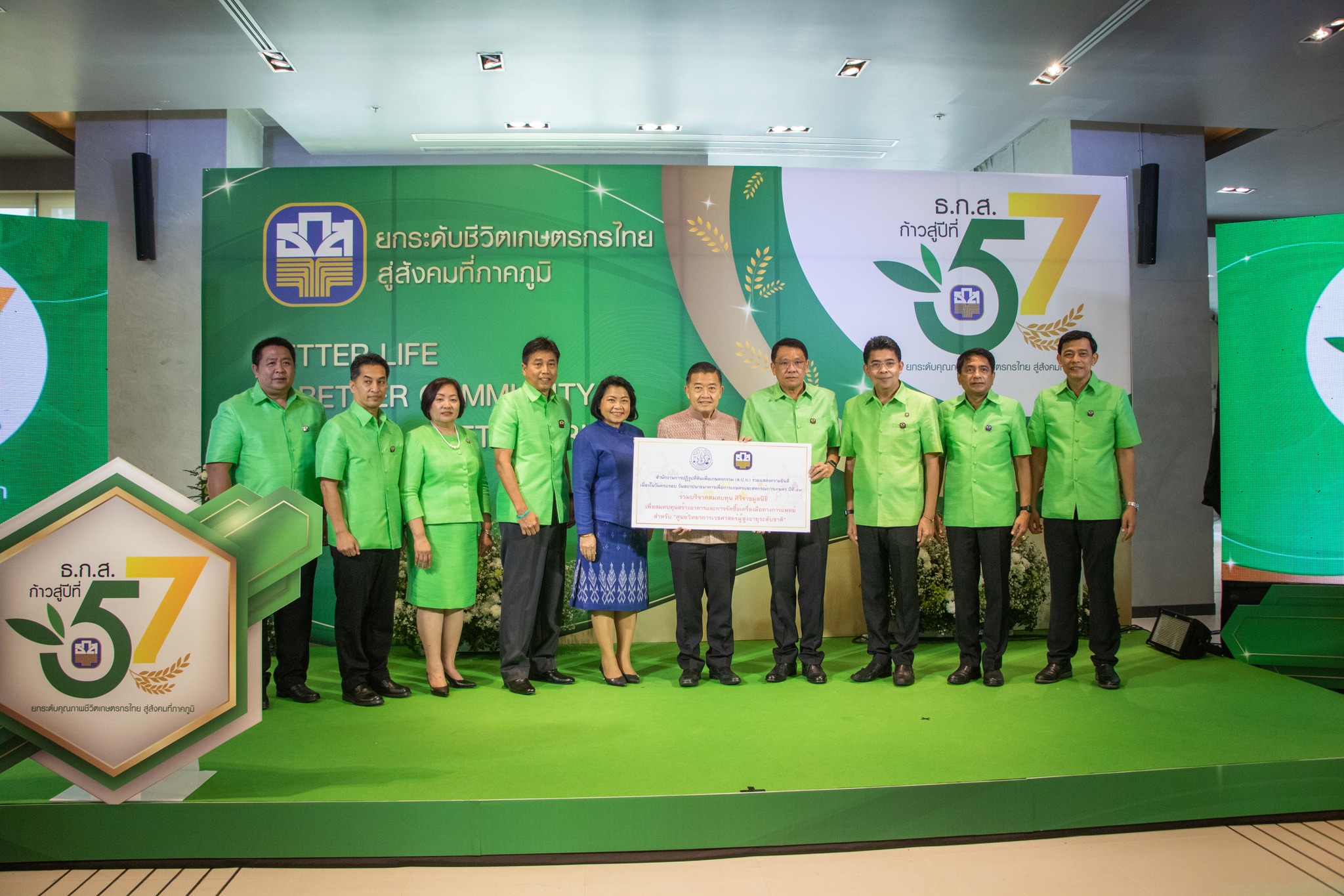 ส.ป.ก.ร่วมแสดงความยินดี เนื่องในโอกาสครบรอบ 57 ปี ธ.ก.ส.