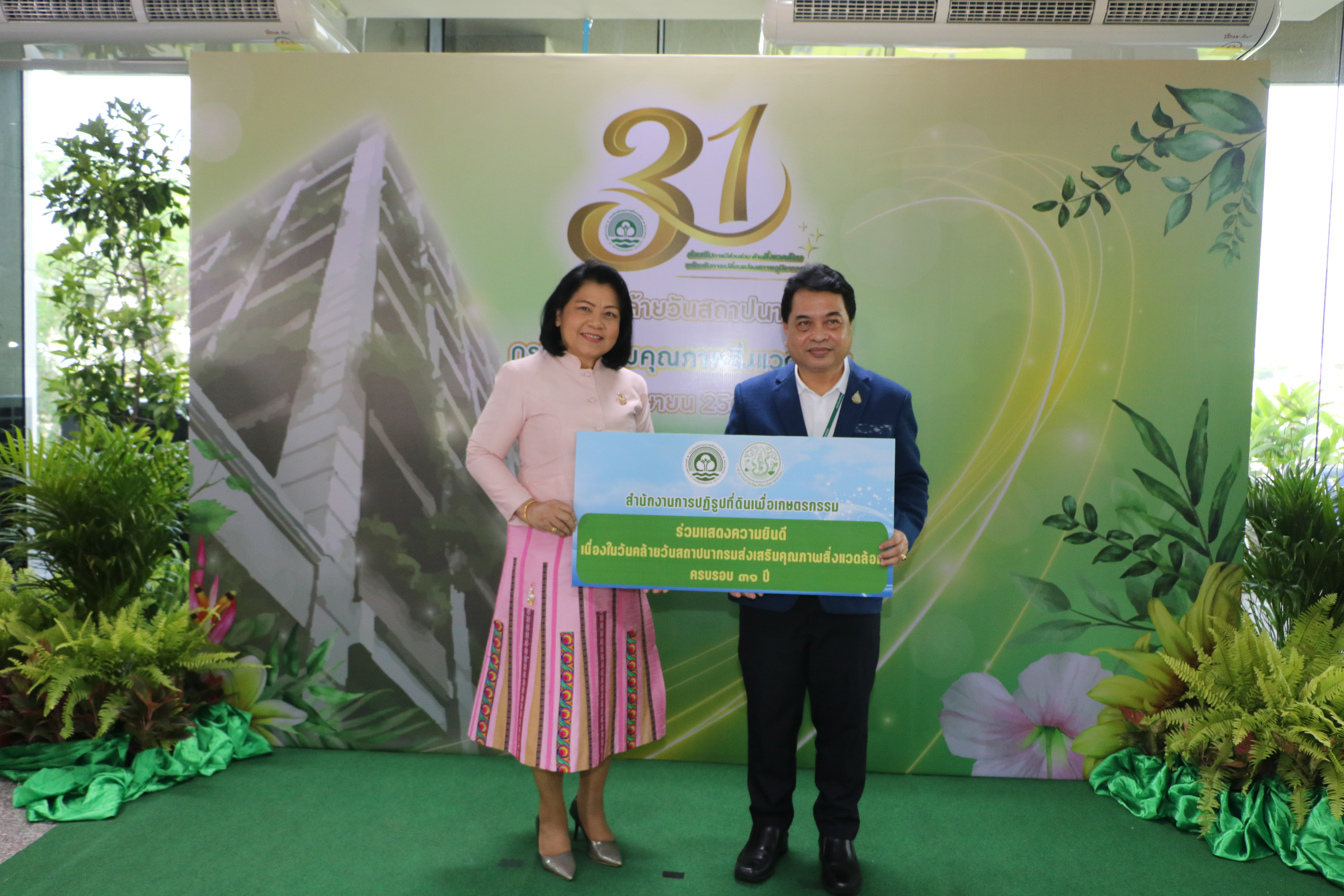 ส.ป.ก. ร่วมแสดงความยินดีเนื่องในวันสถาปนากรมส่งเสริมคุณภาพสิ่งแวดล้อม ครบรอบ 31 ปี