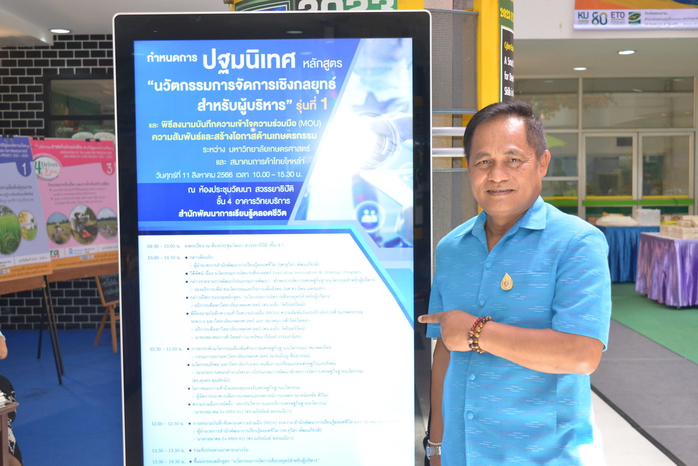 รองเลขาธิการ ส.ป.ก.เข้าร่วมกิจกรรมโปรแกรมการพัฒนาทักษะการจัดการเศรษฐกิจฐานนวัตกรรมสำหรับผู้บริหาร(KU-Executive Business On Innovation & Strategic Skill Program) หลักสูตร นวัตกรรมการจัดการเชิงกลยุทธ์สำหรับผู้บริหาร รุ่นที่ 1 (ข่าวแชร์)