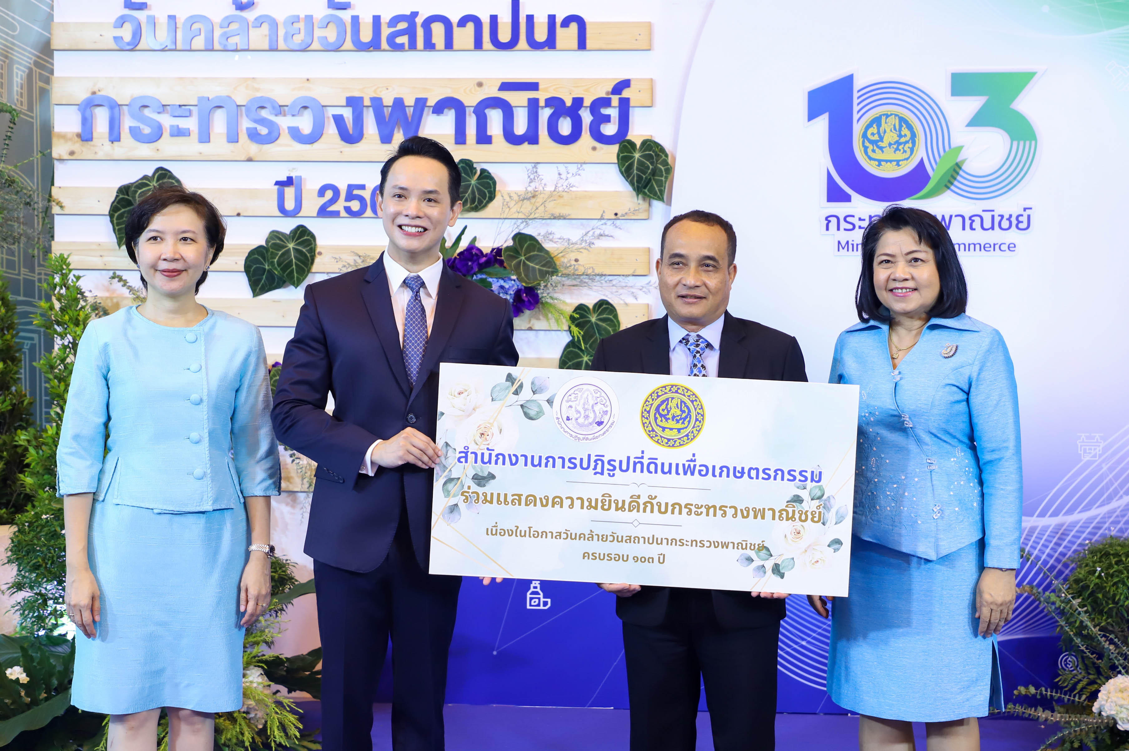 ส.ป.ก. ร่วมแสดงความยินดีในวันคล้ายวันสถาปนากระทรวงพาณิชย์ ครบรอบ 103 ปี