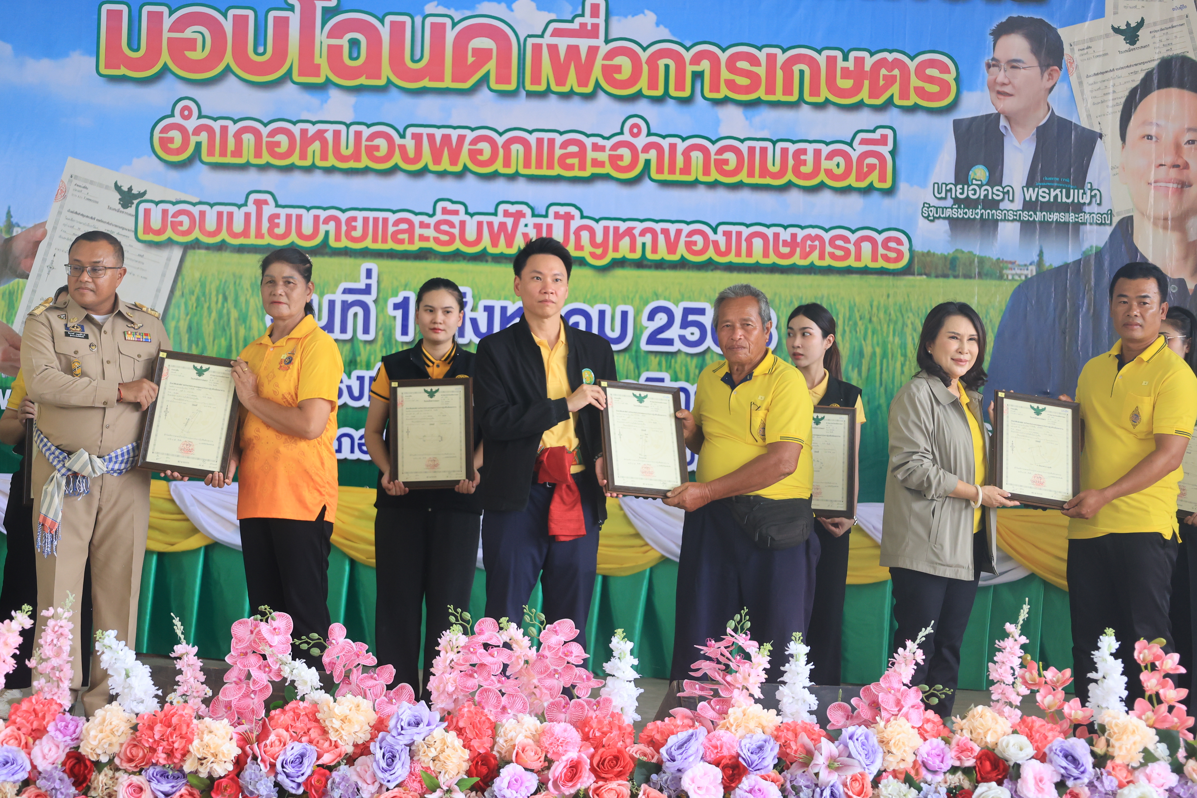 ส.ป.ก.ร่วมลงพื้นที่กับคณะรัฐมนตรีว่าการกระทรวงเกษตรและสหกรณ์ (นายอรรถกร ศิริลัทธยากร) ตรวจราชการในจังหวัดร้อยเอ็ด (จุดที่ 2 โรงเรียนหนองพอกวิทยาลัย อำเภอหนองพอก)