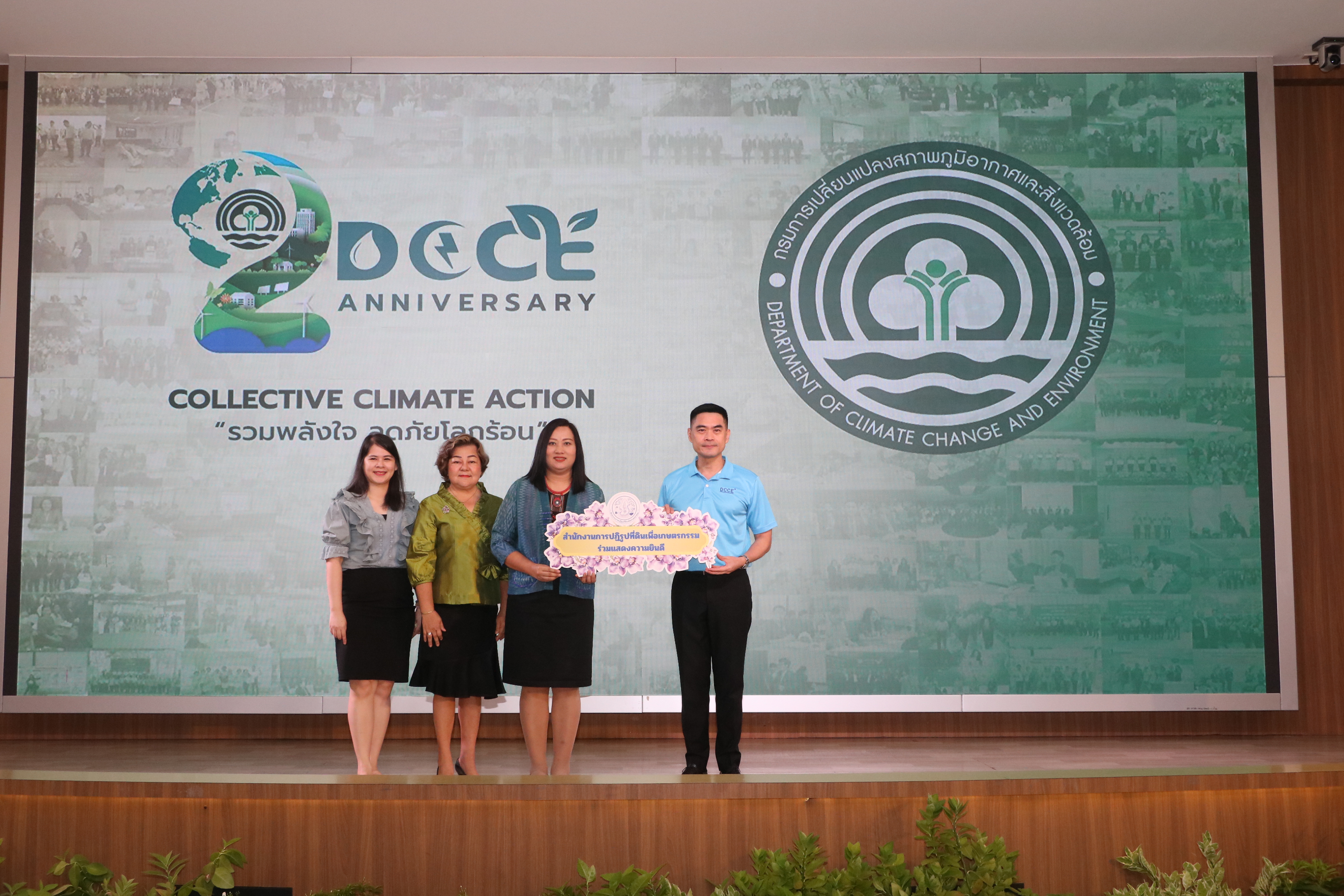 ส.ป.ก. ร่วมเป็นเกียรติและแสดงความยินดีเนื่องในวันคล้ายวันสถาปนากรมการเปลี่ยนแปลงสภาพภูมิอากาศและสิ่งแวดล้อม ครบรอบ 2 ปี “Collection Climate Action รวมพลังใจ ลดภัยโลกร้อน”