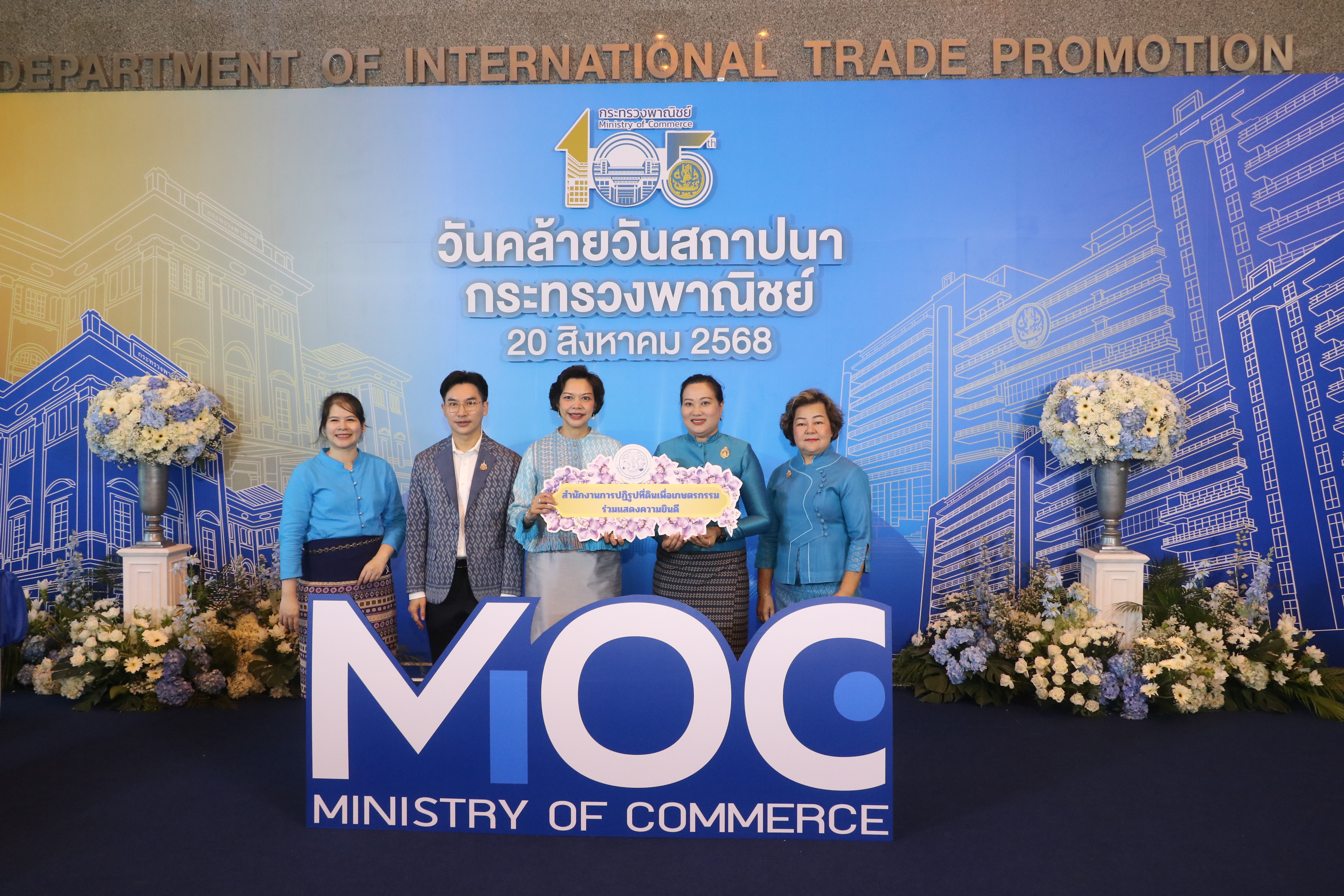 ส.ป.ก. ร่วมเป็นเกียรติและแสดงความยินดีในงานวันคล้ายวันสถาปนากระทรวงพาณิชย์ ครบรอบปีที่ 105