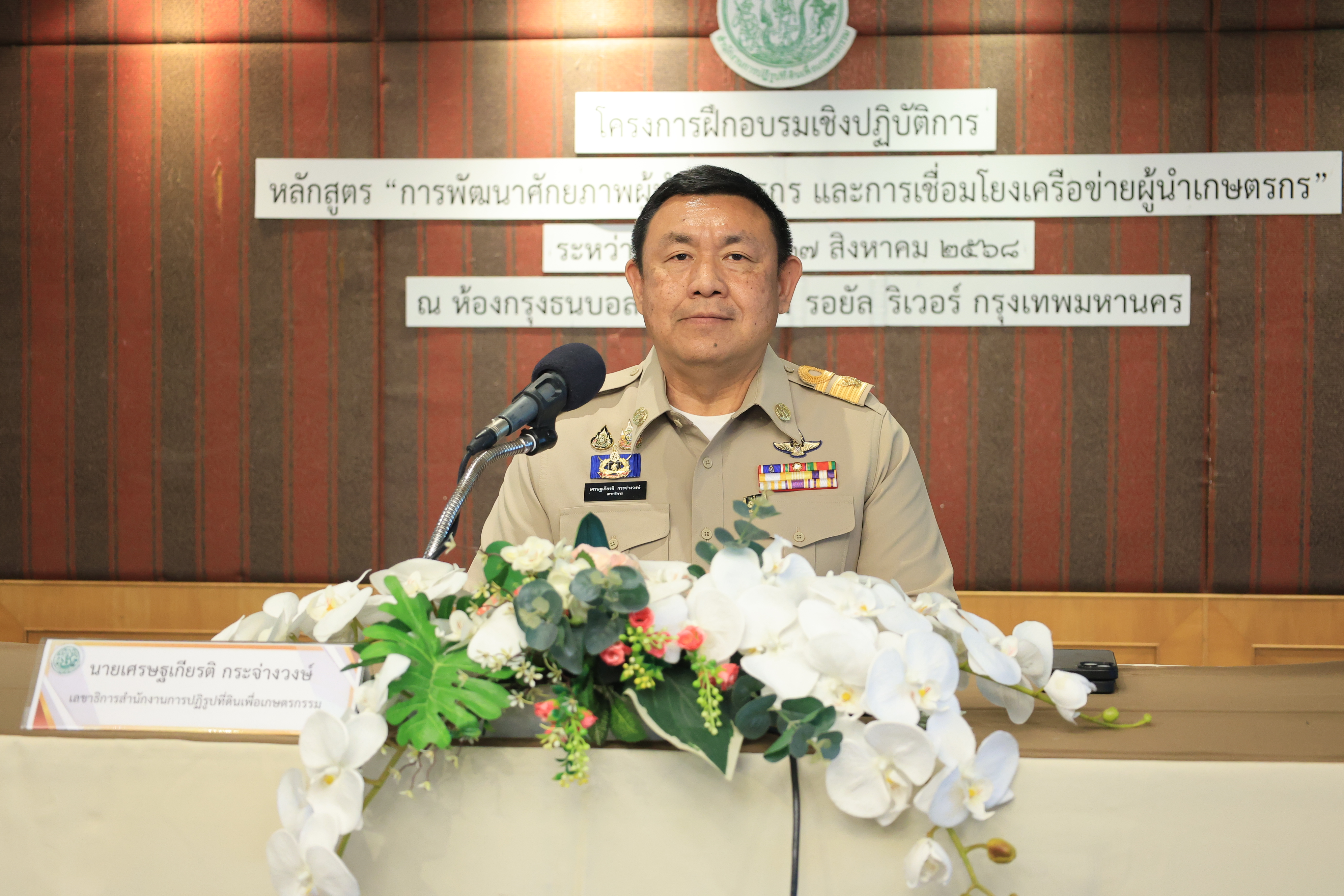 ส.ป.ก. โครงการฝึกอบรมเชิงปฏิบัติการ หลักสูตร “การพัฒนาศักยภาพผู้นำเกษตรกร และการเชื่อมโยงเครือข่ายผู้นำเกษตรกร” (ข่าวแชร์)