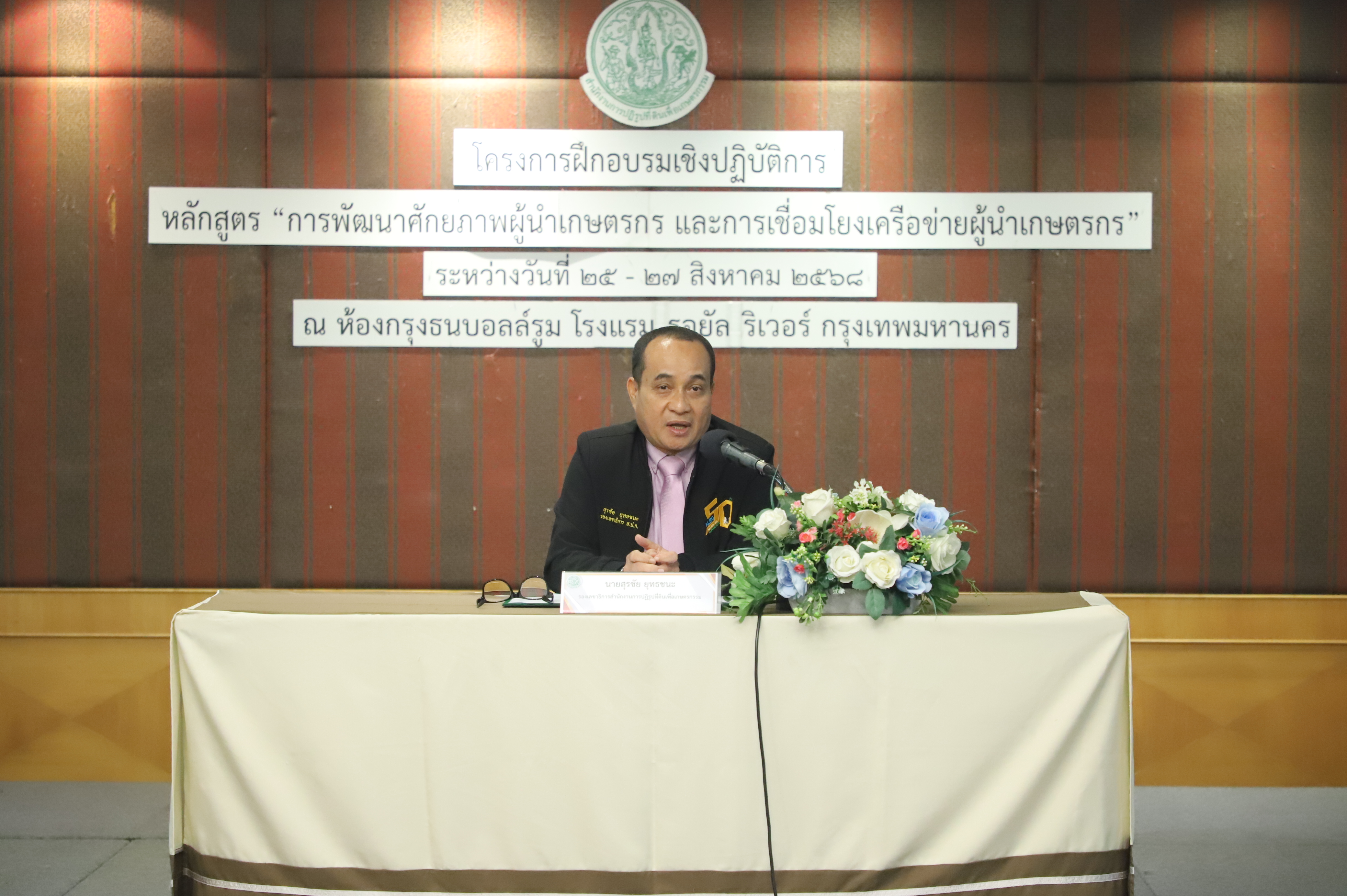 ส.ป.ก. ปิดโครงการฝึกอบรมเชิงปฏิบัติการ หลักสูตร “การพัฒนาศักยภาพผู้นำเกษตรกร และการเชื่อมโยงเครือข่ายผู้นำเกษตรกร” (ข่าวแชร์)
