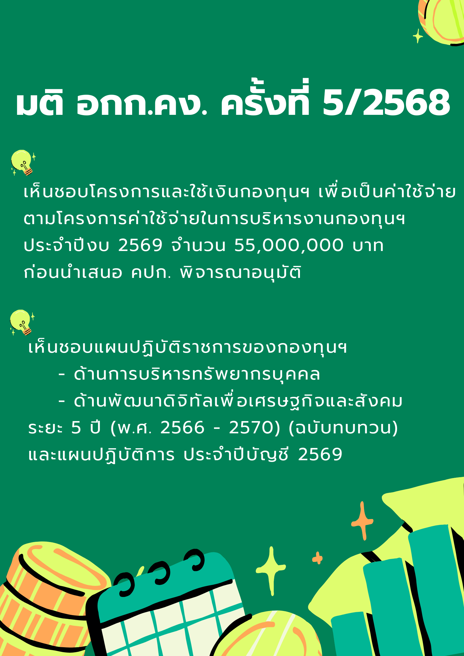 ส.ป.ก. มุ่งมั่นขับเคลื่อนภารกิจอย่างต่อเนื่องเพื่อเกษตรกรในเขตปฏิรูปที่ดิน (ข่าวแชร์)