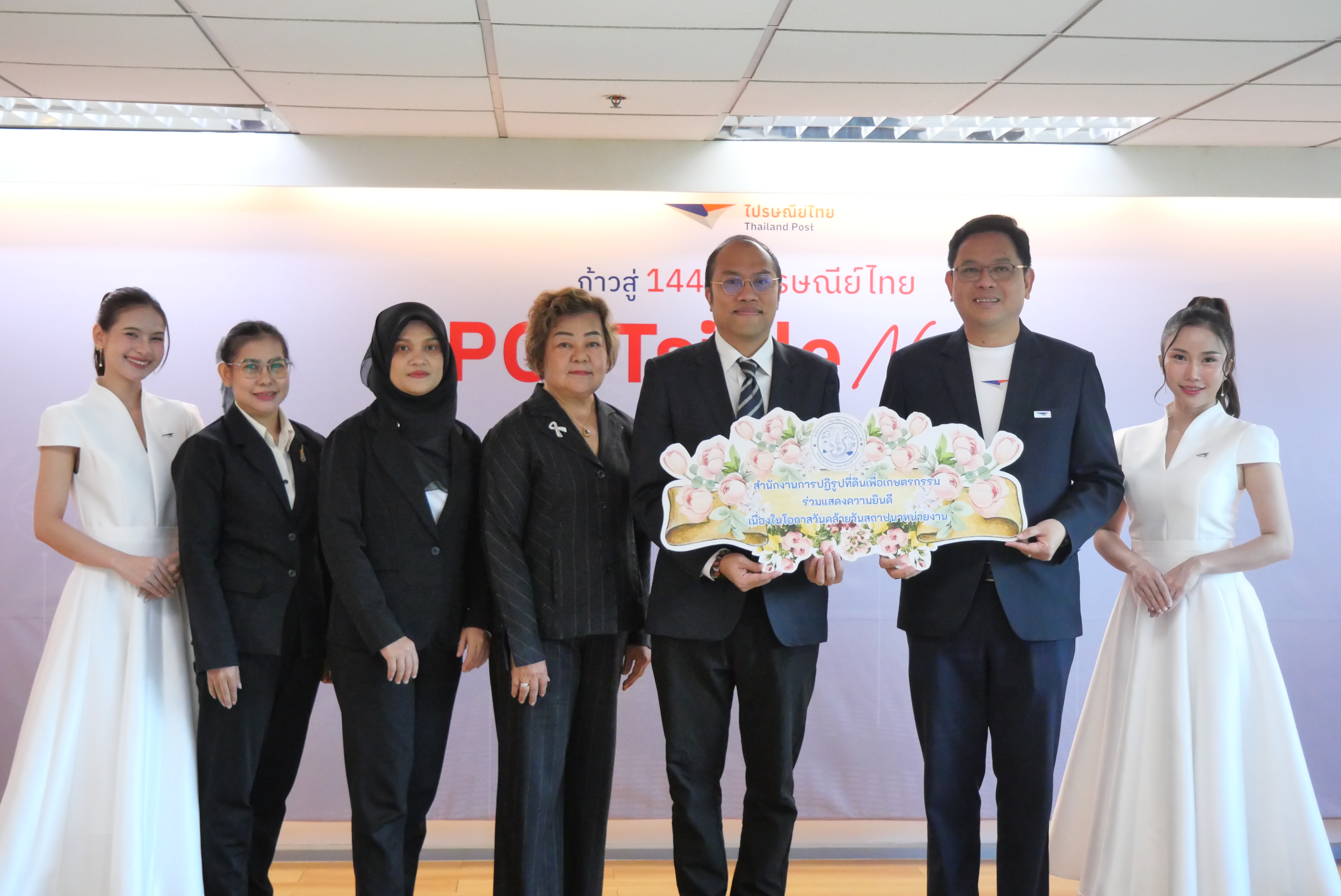 ส.ป.ก. ร่วมเป็นเกียรติในงานวันครบรอบ 23 ปี บริษัท ไปรษณีย์ไทย จำกัด และ 143 ปี กิจการไปรษณีย์ไทย 