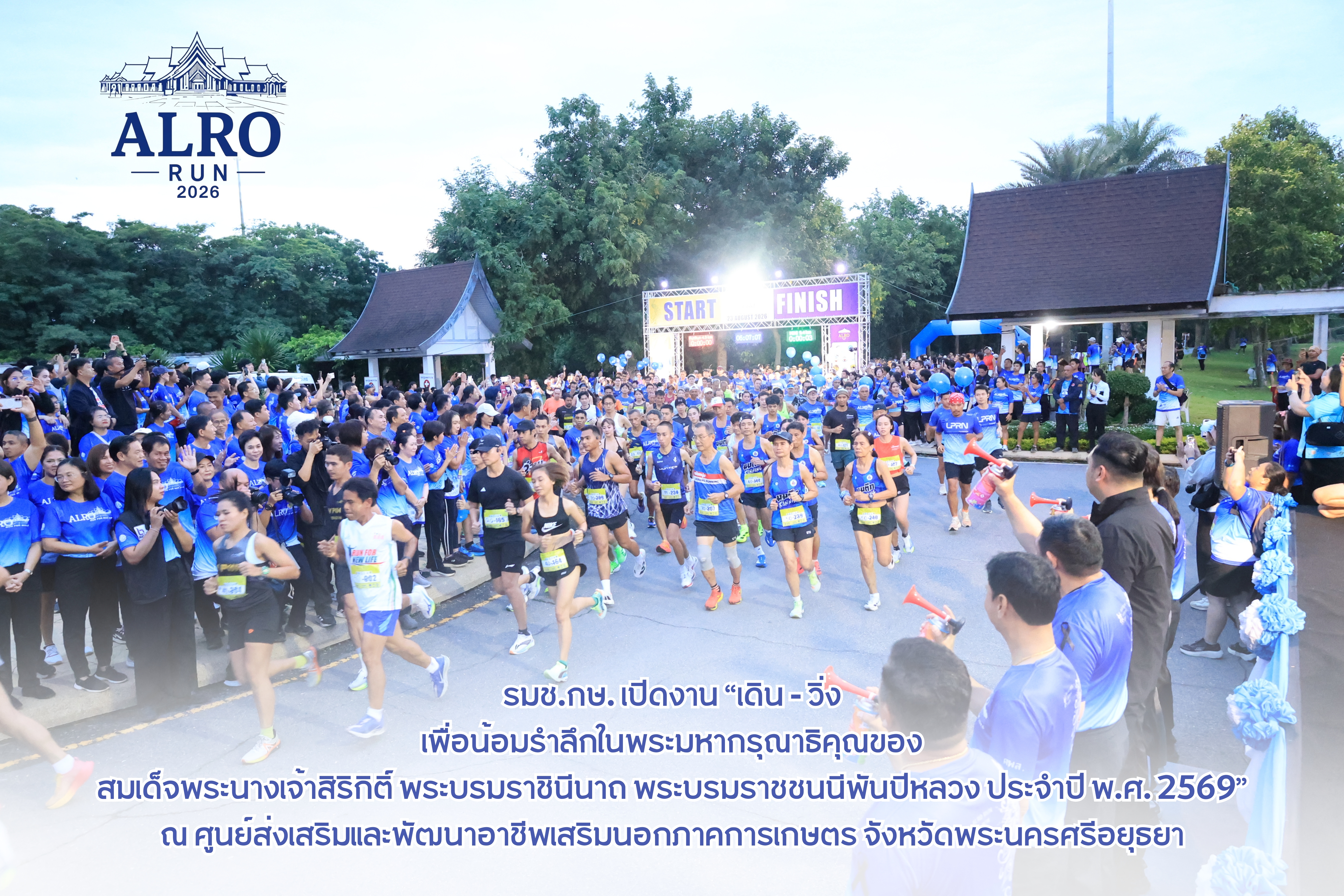 รมช.กษ. เปิดงาน “เดิน - วิ่ง เพื่อน้อมรำลึกในพระมหากรุณาธิคุณของสมเด็จพระนางเจ้าสิริกิติ์ พระบรมราชินีนาถ พระบรมราชชนนี พันปีหลวง ประจำปี พ.ศ. 2569” ณ ศูนย์ส่งเสริมและพัฒนาอาชีพเสริมนอกภาคการเกษตร จังหวัดพระนครศรีอยุธยา