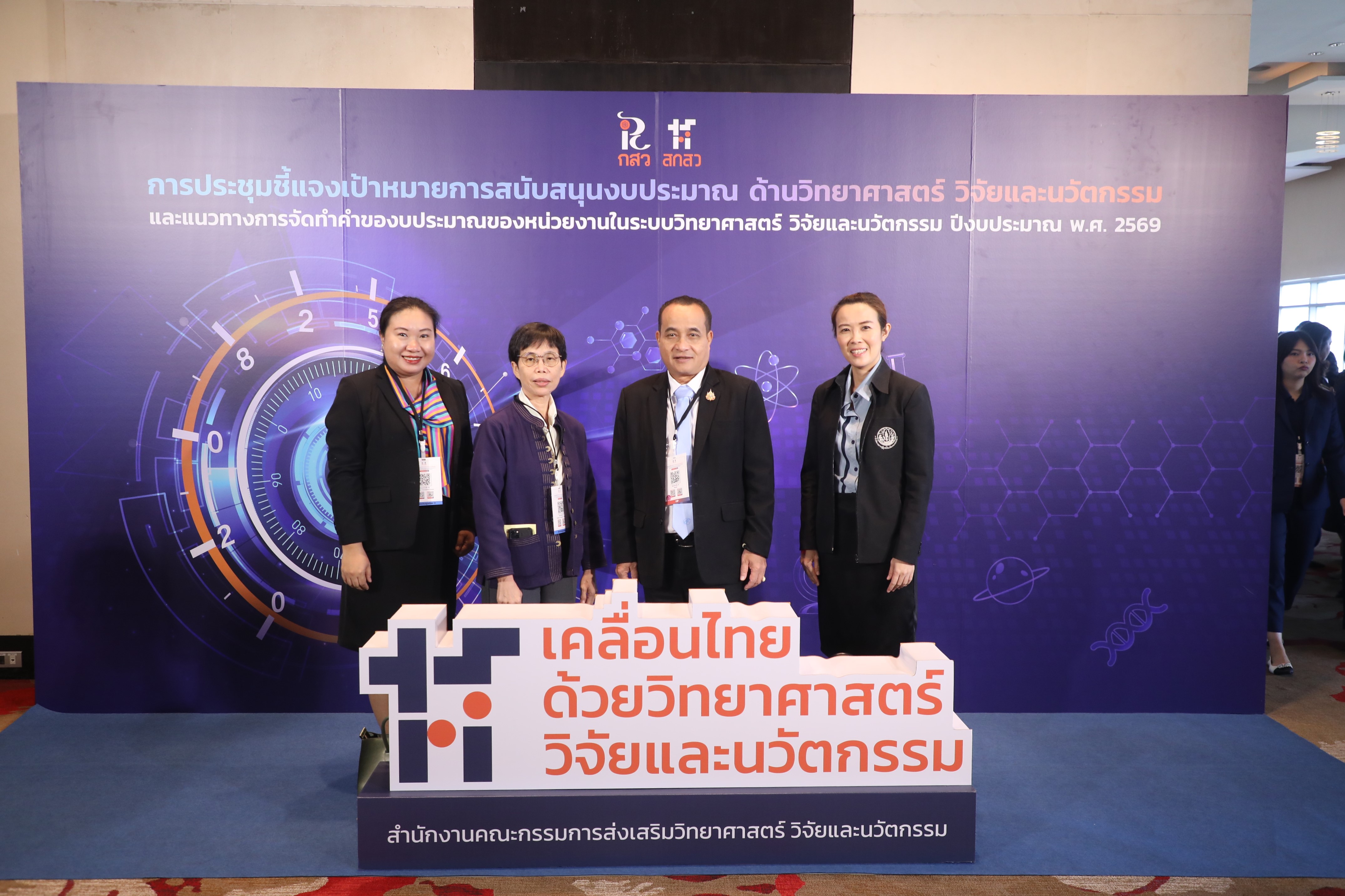 รองเลขาธิการ ส.ป.ก. การประชุมชี้แจงเป้าหมายการสนับสนุนงบประมาณ ด้านวิทยาศาสตร์ วิจัยและนวัตกรรมฯ (ข่าวแชร์)