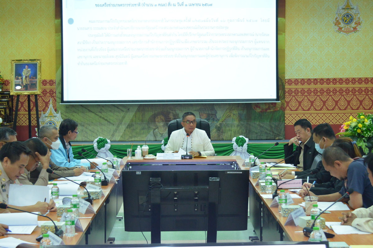 ส.ป.ก.ร่วมประชุมคณะอนุกรรมการแก้ไขปัญหาที่ดินทํากิน ครั้งที่ 1/2567 (ข่าวแชร์)