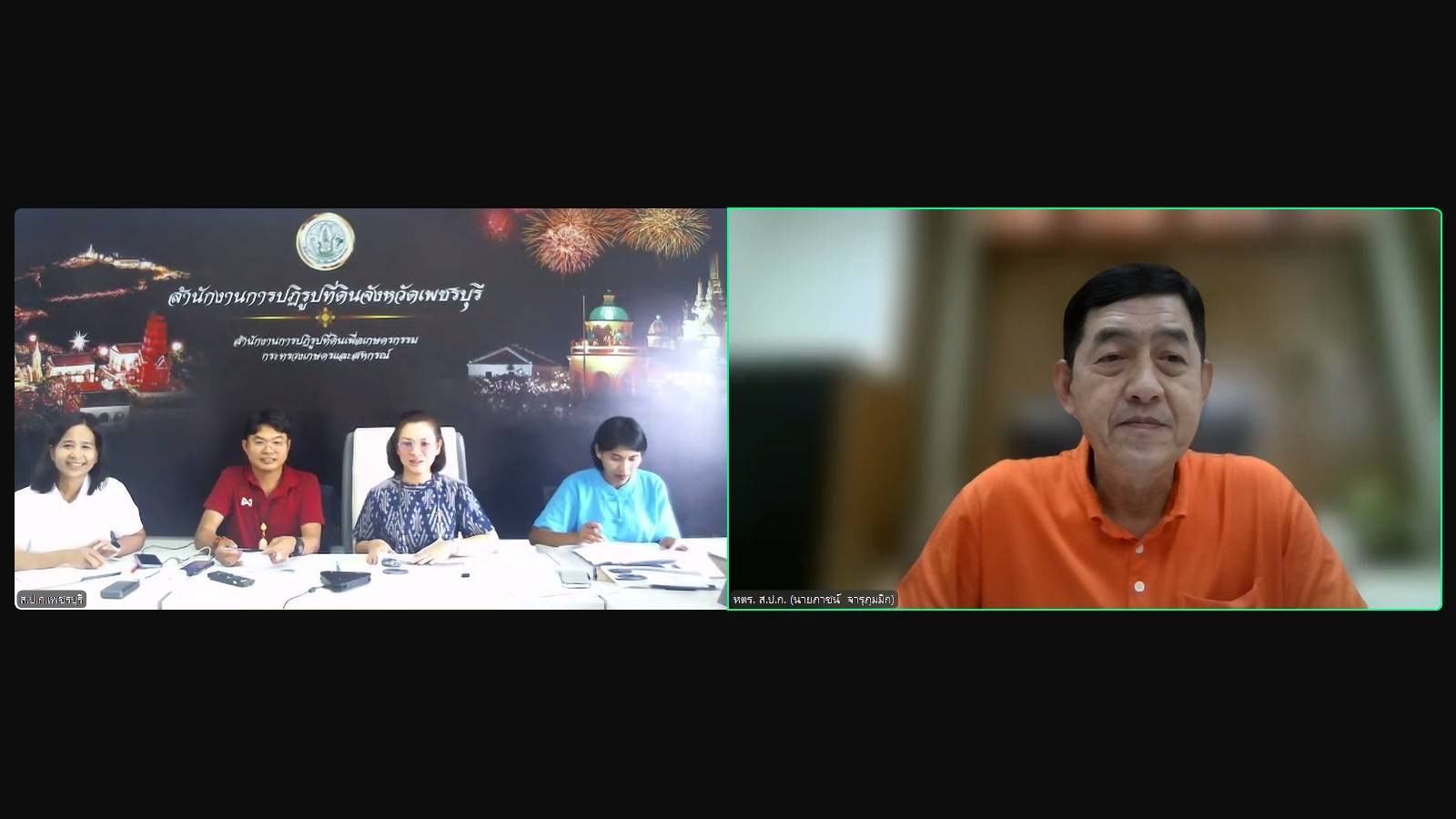หัวหน้าผู้ตรวจราชการ ส.ป.ก. ประชุมติดตามผลการดำเนินงานตามแผนการตรวจราชการของ ส.ป.ก. ประจำปีงบประมาณ พ.ศ. 2567 รอบที่ 2 จังหวัดเพชรบุรี และจังหวัดราชบุรี ผ่านระบบ ZOOM Meeting (ข่าวแชร์)