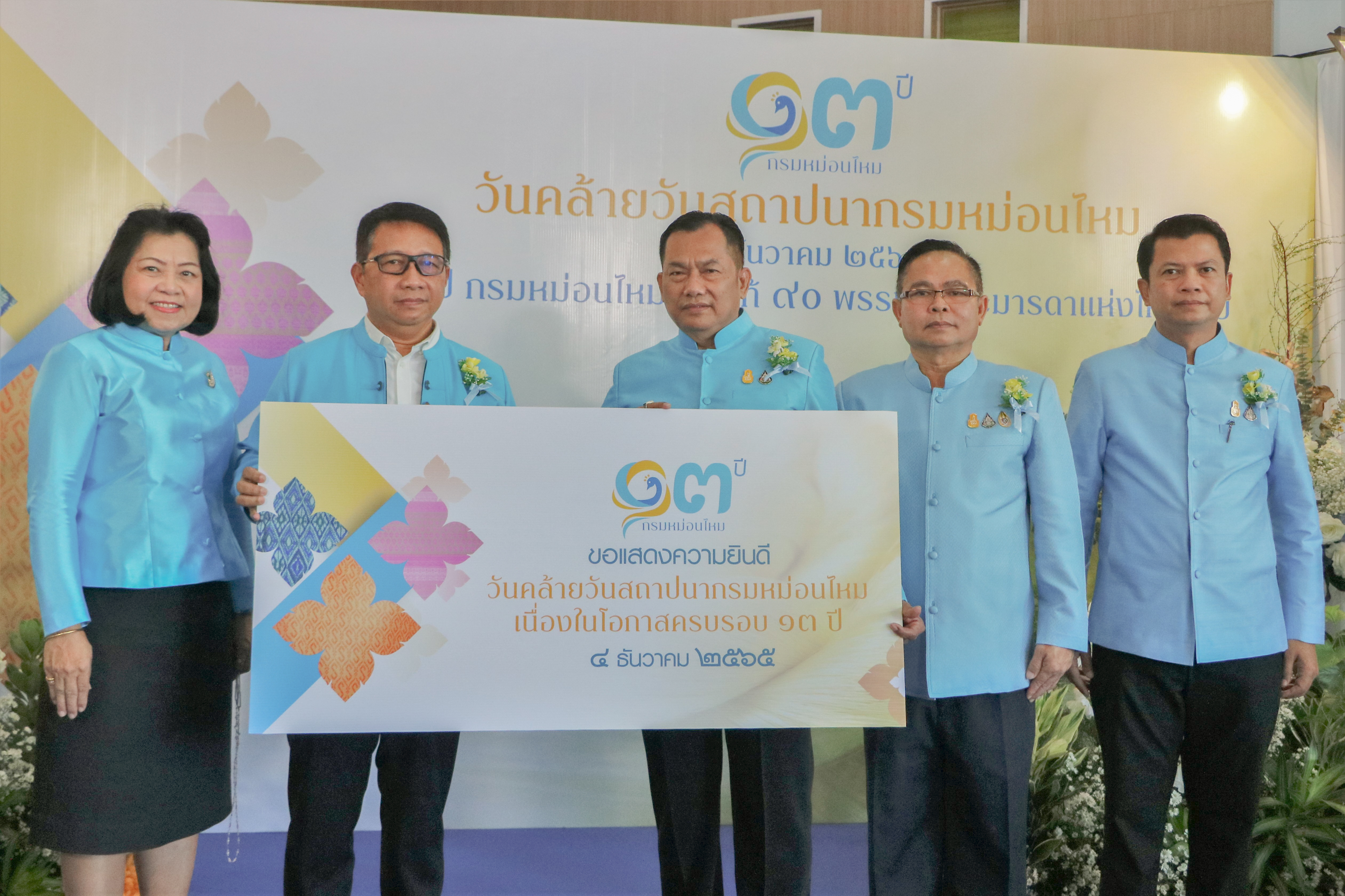 ส.ป.ก. แสดงความยินดี กรมหม่อนไหม ครบรอบ 13 ปี 