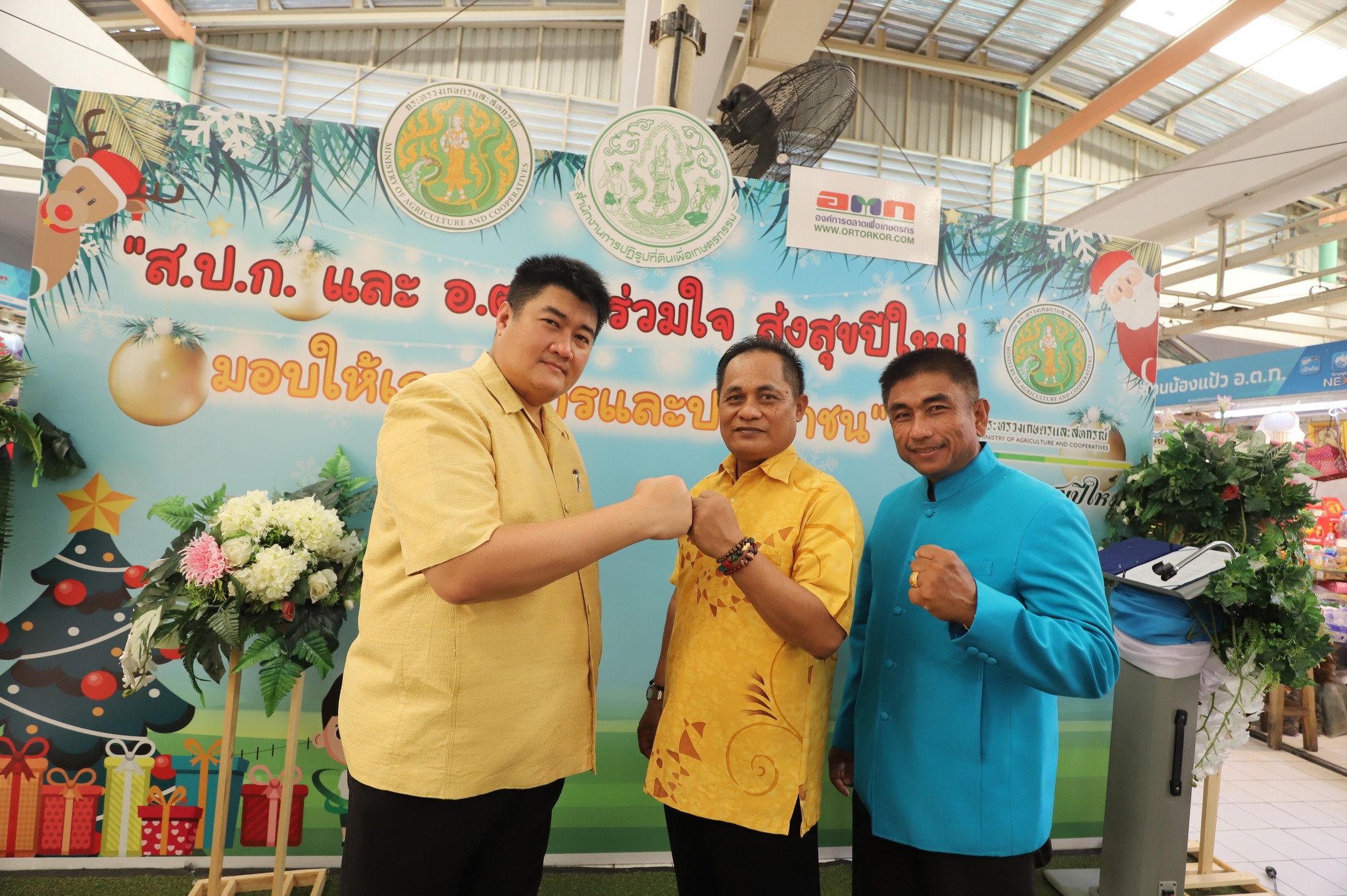 ส.ป.ก. จับมือ อ.ต.ก. ร่วมใจ ส่งความสุขปีใหม่ให้เกษตรกรและประชาชน (ข่าวแชร์)