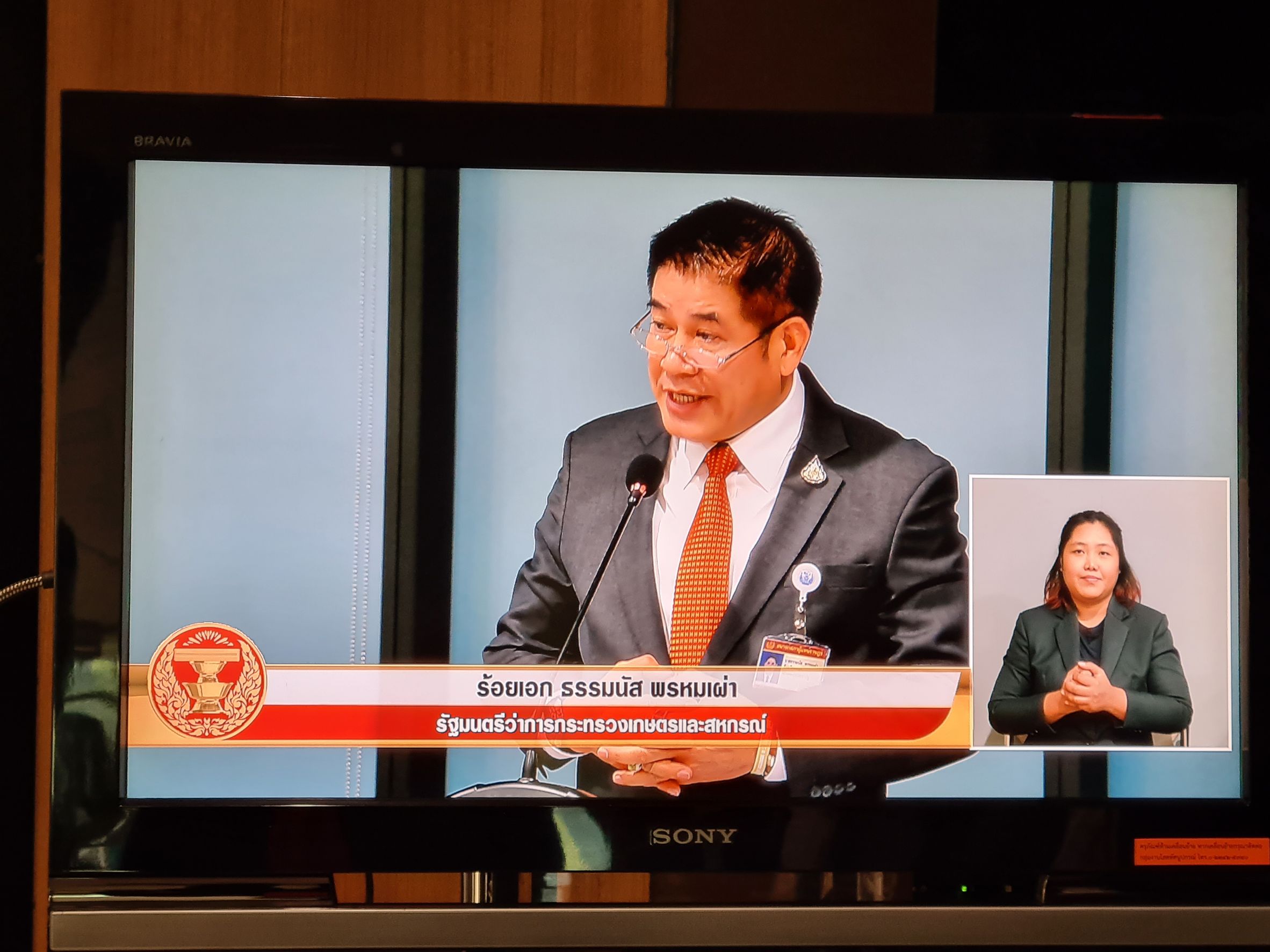 ส.ป.ก. ร่วมให้ข้อมูล กระทู้ถามแยกเฉพาะ 138 เรื่อง นโยบายการเปลี่ยน ส.ป.ก. เป็นโฉนด